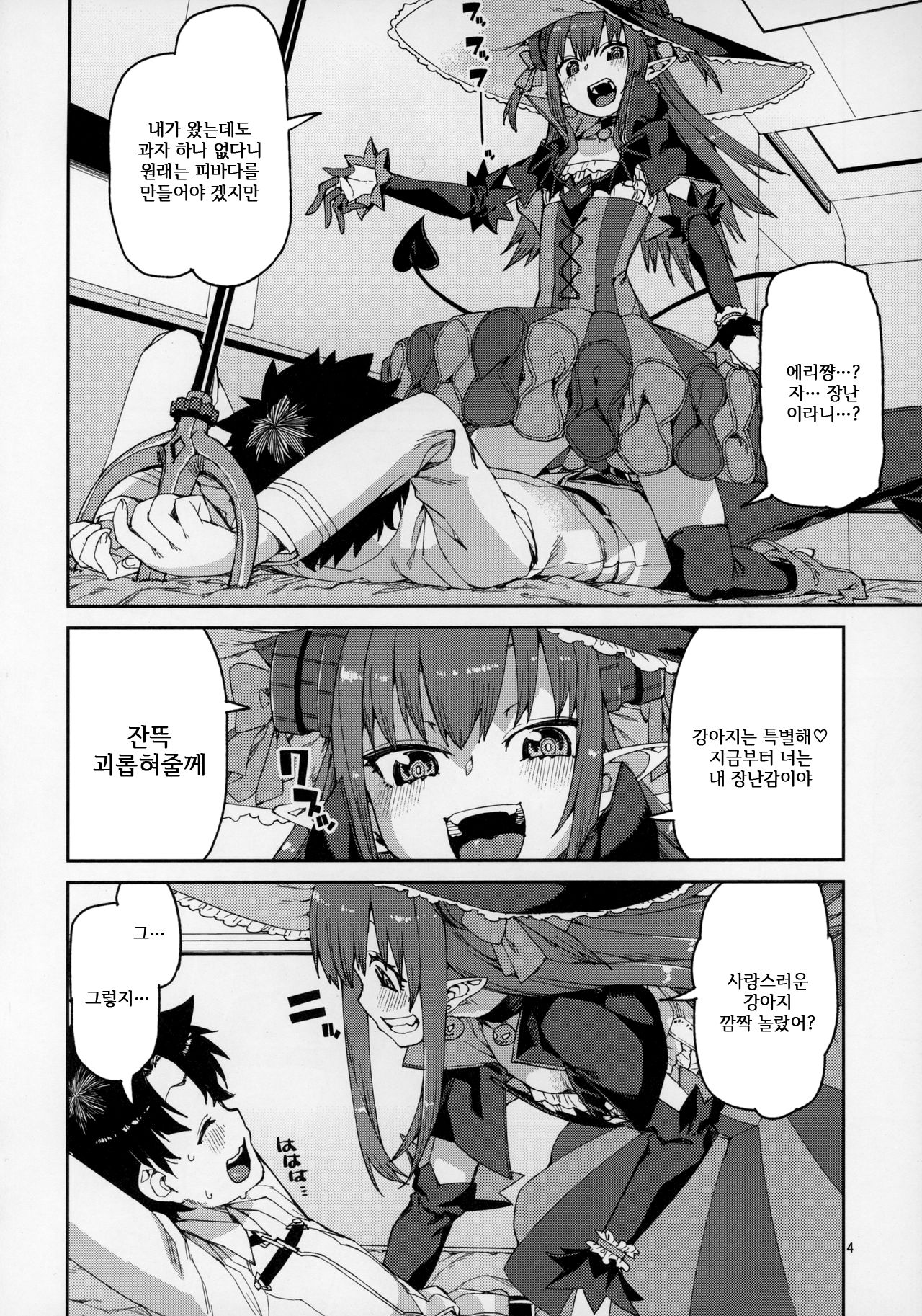 (C97) [Jikomanzoku (Akitsuki Itsuki)] Halloween no Yoru wa Tokubetsu na... | 할로윈의 밤은 특별한... (Fate/Grand Order) [Korean] [몸] 图片编号 6