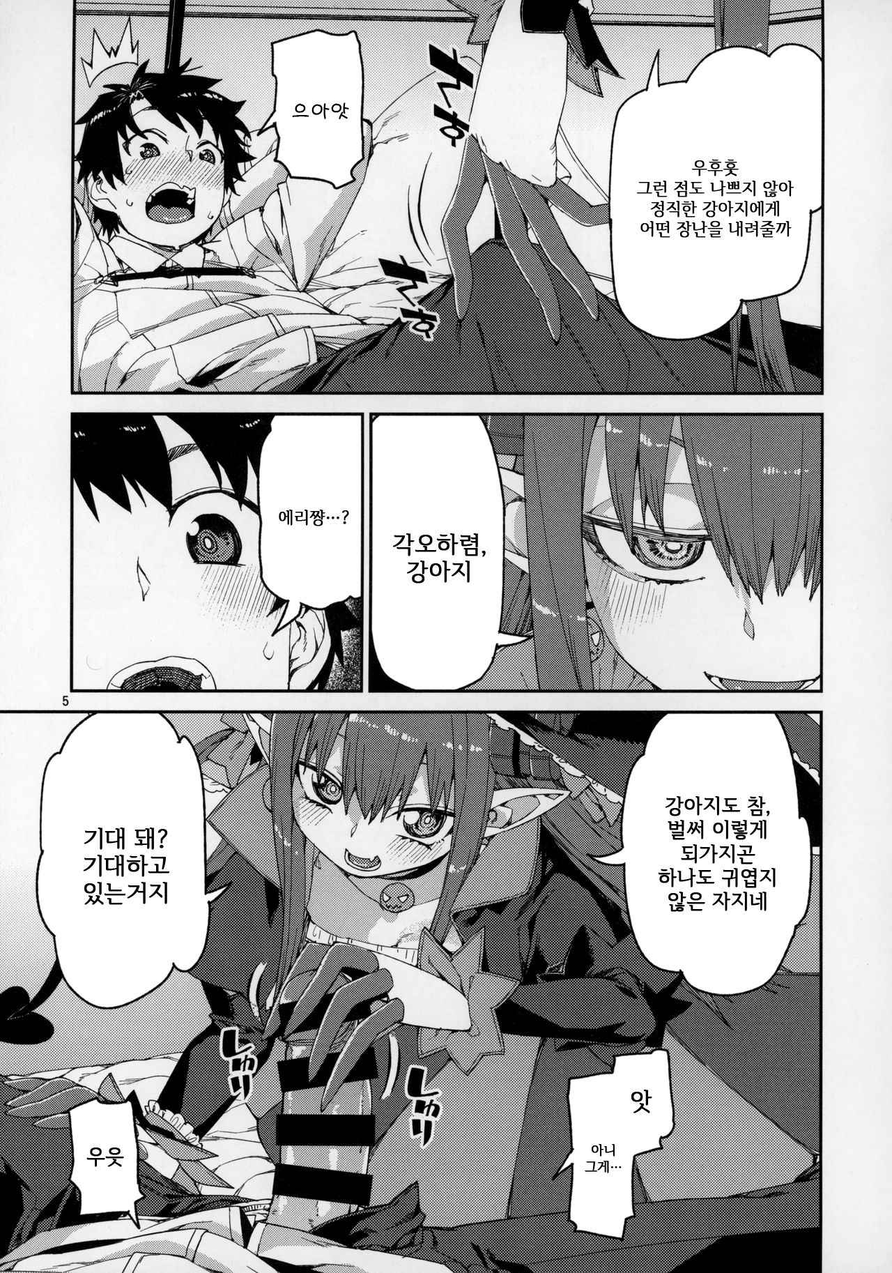 (C97) [Jikomanzoku (Akitsuki Itsuki)] Halloween no Yoru wa Tokubetsu na... | 할로윈의 밤은 특별한... (Fate/Grand Order) [Korean] [몸] 图片编号 7