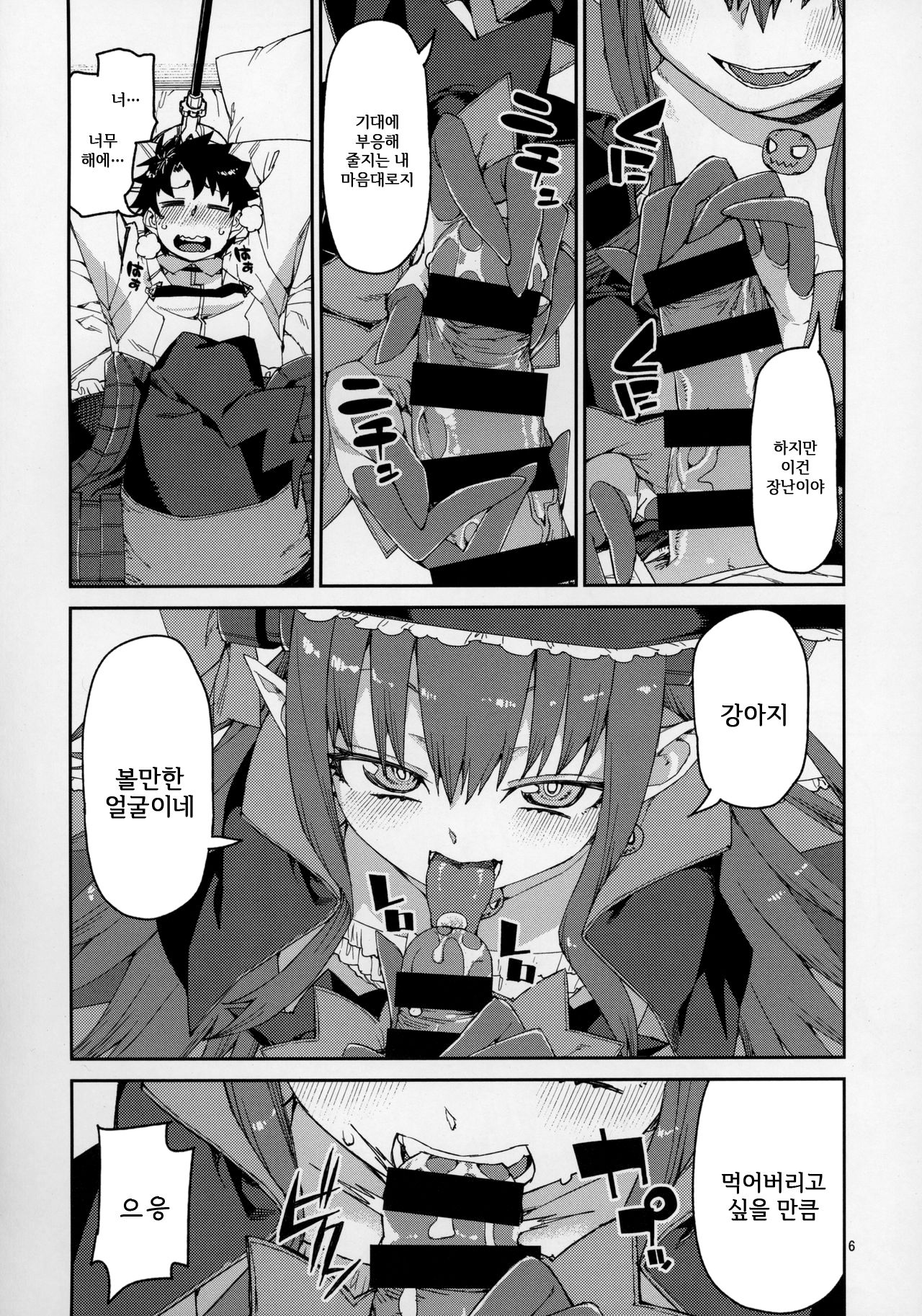 (C97) [Jikomanzoku (Akitsuki Itsuki)] Halloween no Yoru wa Tokubetsu na... | 할로윈의 밤은 특별한... (Fate/Grand Order) [Korean] [몸] 图片编号 8