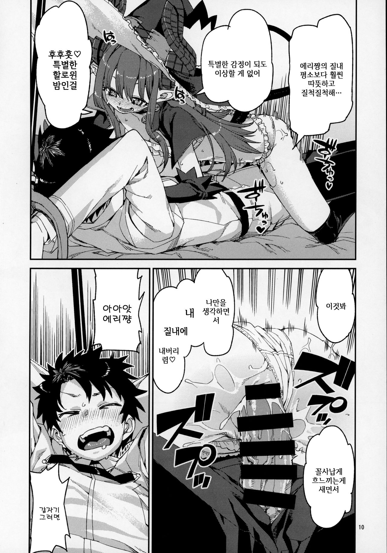 (C97) [Jikomanzoku (Akitsuki Itsuki)] Halloween no Yoru wa Tokubetsu na... | 할로윈의 밤은 특별한... (Fate/Grand Order) [Korean] [몸] 图片编号 12