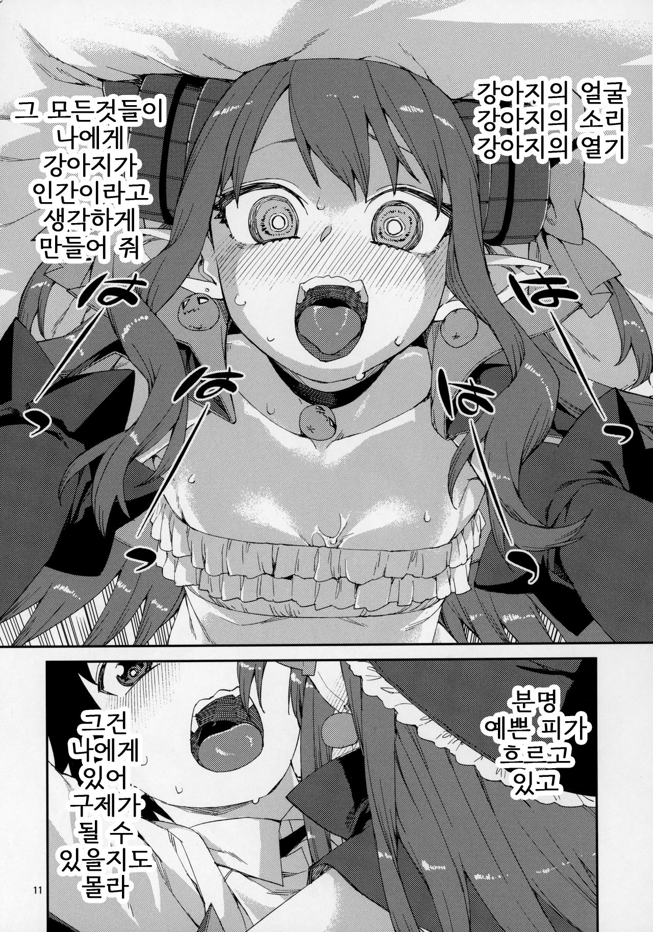 (C97) [Jikomanzoku (Akitsuki Itsuki)] Halloween no Yoru wa Tokubetsu na... | 할로윈의 밤은 특별한... (Fate/Grand Order) [Korean] [몸] 图片编号 13