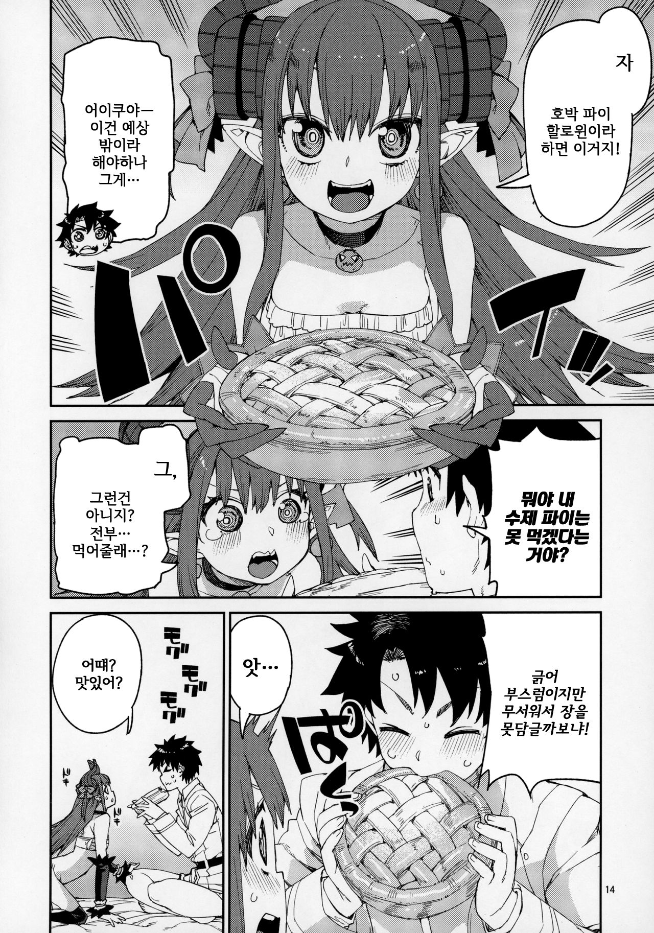 (C97) [Jikomanzoku (Akitsuki Itsuki)] Halloween no Yoru wa Tokubetsu na... | 할로윈의 밤은 특별한... (Fate/Grand Order) [Korean] [몸] 图片编号 16