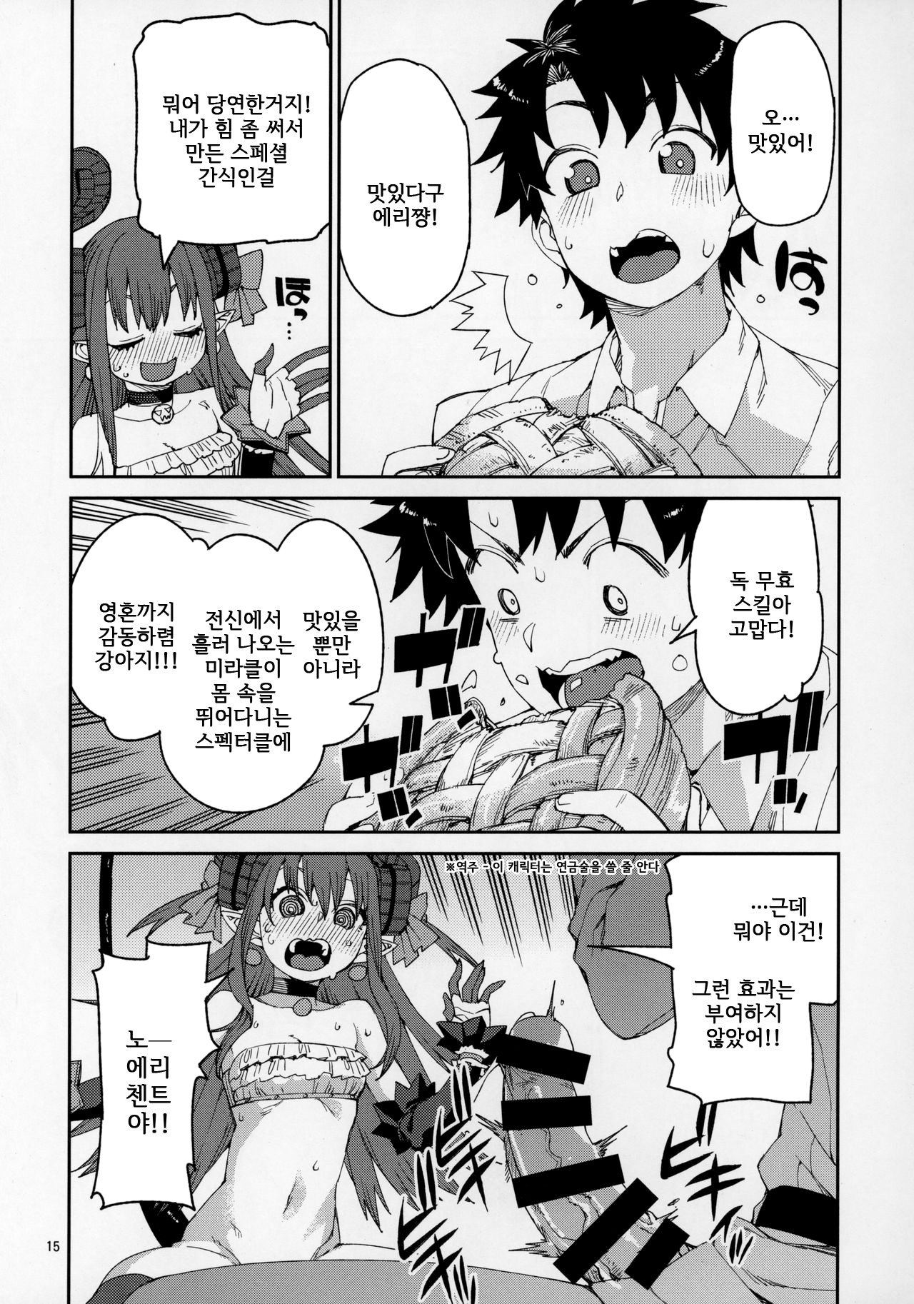 (C97) [Jikomanzoku (Akitsuki Itsuki)] Halloween no Yoru wa Tokubetsu na... | 할로윈의 밤은 특별한... (Fate/Grand Order) [Korean] [몸] 图片编号 17