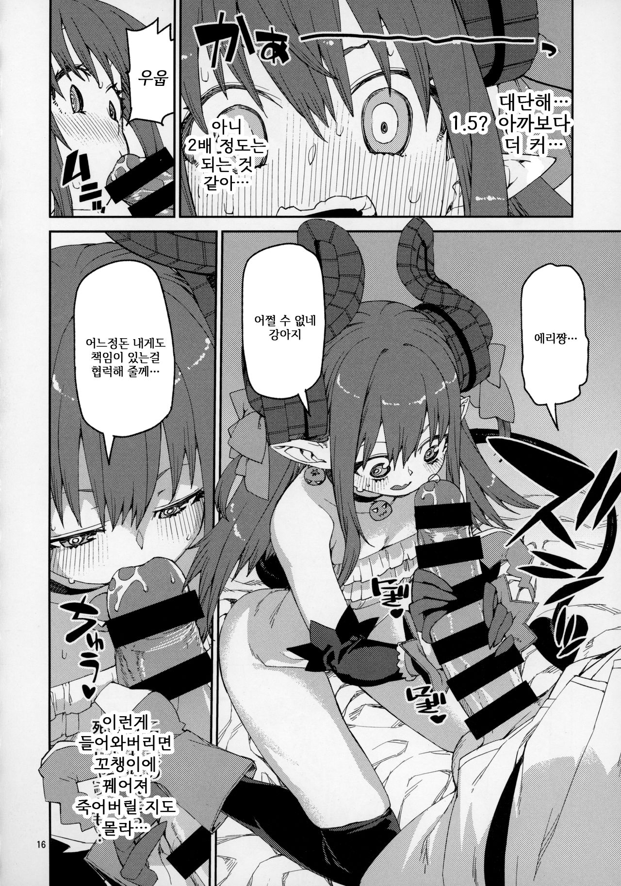 (C97) [Jikomanzoku (Akitsuki Itsuki)] Halloween no Yoru wa Tokubetsu na... | 할로윈의 밤은 특별한... (Fate/Grand Order) [Korean] [몸] 图片编号 18