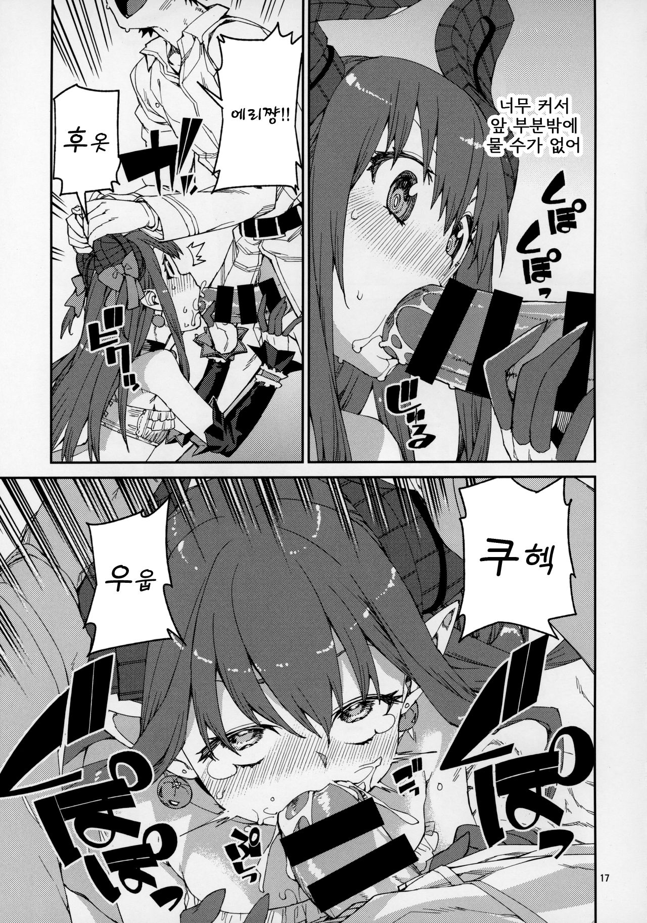 (C97) [Jikomanzoku (Akitsuki Itsuki)] Halloween no Yoru wa Tokubetsu na... | 할로윈의 밤은 특별한... (Fate/Grand Order) [Korean] [몸] 图片编号 19