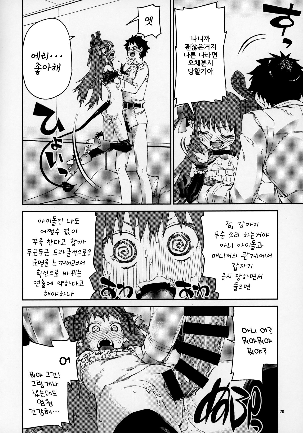 (C97) [Jikomanzoku (Akitsuki Itsuki)] Halloween no Yoru wa Tokubetsu na... | 할로윈의 밤은 특별한... (Fate/Grand Order) [Korean] [몸] 图片编号 22