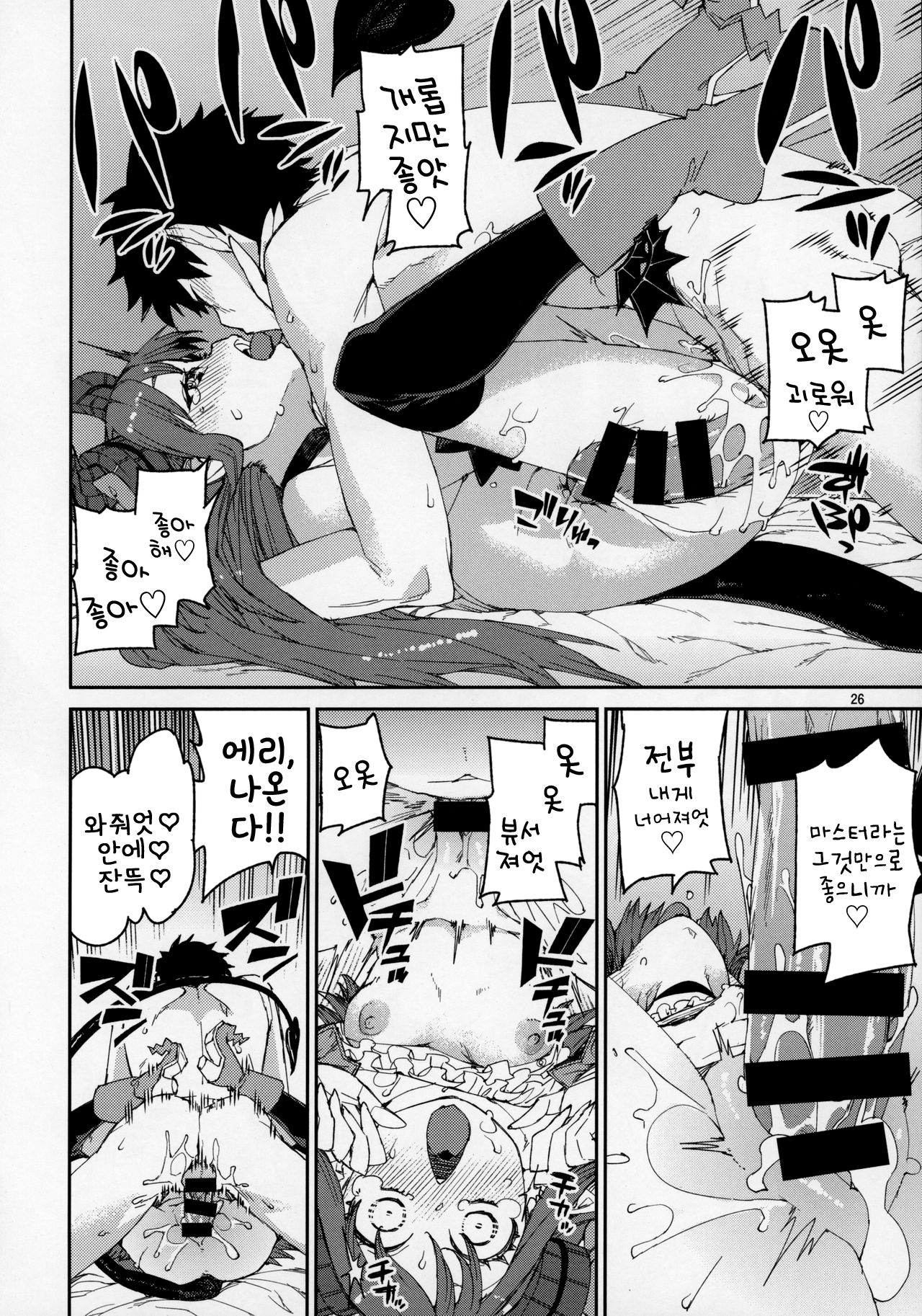 (C97) [Jikomanzoku (Akitsuki Itsuki)] Halloween no Yoru wa Tokubetsu na... | 할로윈의 밤은 특별한... (Fate/Grand Order) [Korean] [몸] 图片编号 28