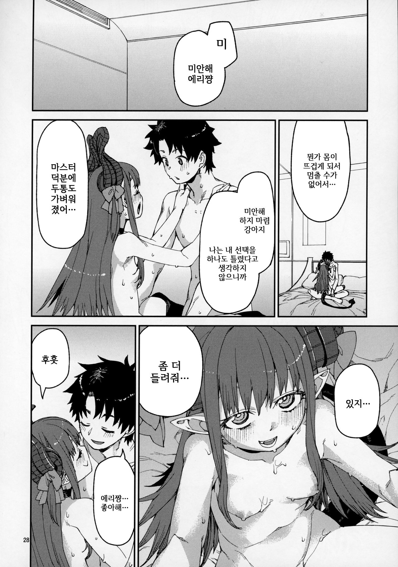 (C97) [Jikomanzoku (Akitsuki Itsuki)] Halloween no Yoru wa Tokubetsu na... | 할로윈의 밤은 특별한... (Fate/Grand Order) [Korean] [몸] 图片编号 30