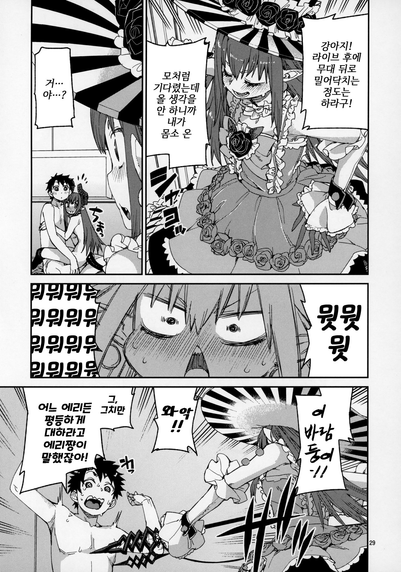 (C97) [Jikomanzoku (Akitsuki Itsuki)] Halloween no Yoru wa Tokubetsu na... | 할로윈의 밤은 특별한... (Fate/Grand Order) [Korean] [몸] 图片编号 31