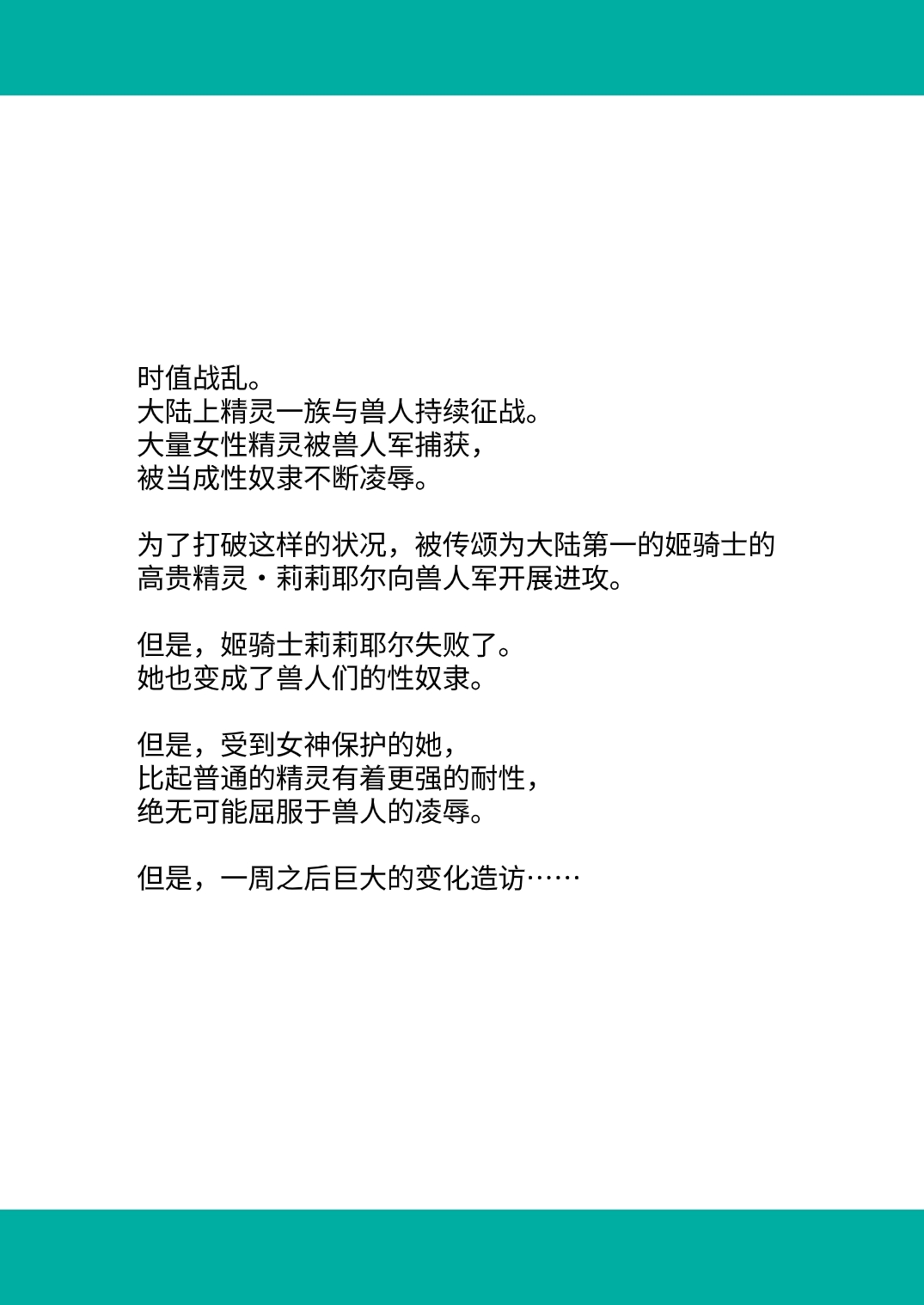 [友毒屋] 絶対に堕ちない姫騎士エルフ VS どんな女でも堕とすオーク軍団 フルカラー版 [中国翻訳] numero di immagine  4