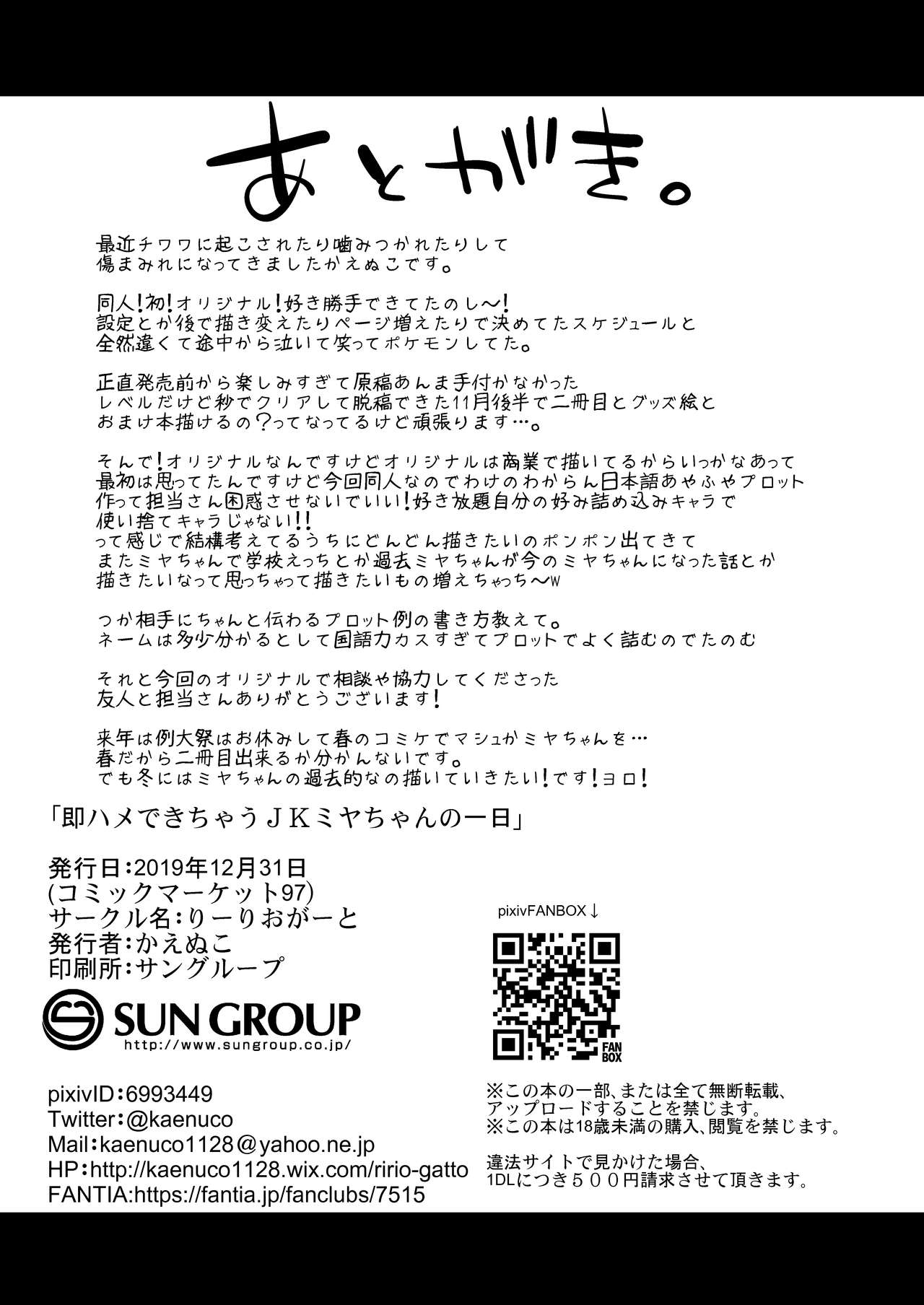 [Ririo Gatto (Kaenuco)] Sokuhame Dekichau JK Miya-chan no Ichinichi | Un día en la vida de Miya-chan, una chica de secundaria que puedes follar en el acto. [Spanish] [El mago de las MILFS] [Digital] 图片编号 40