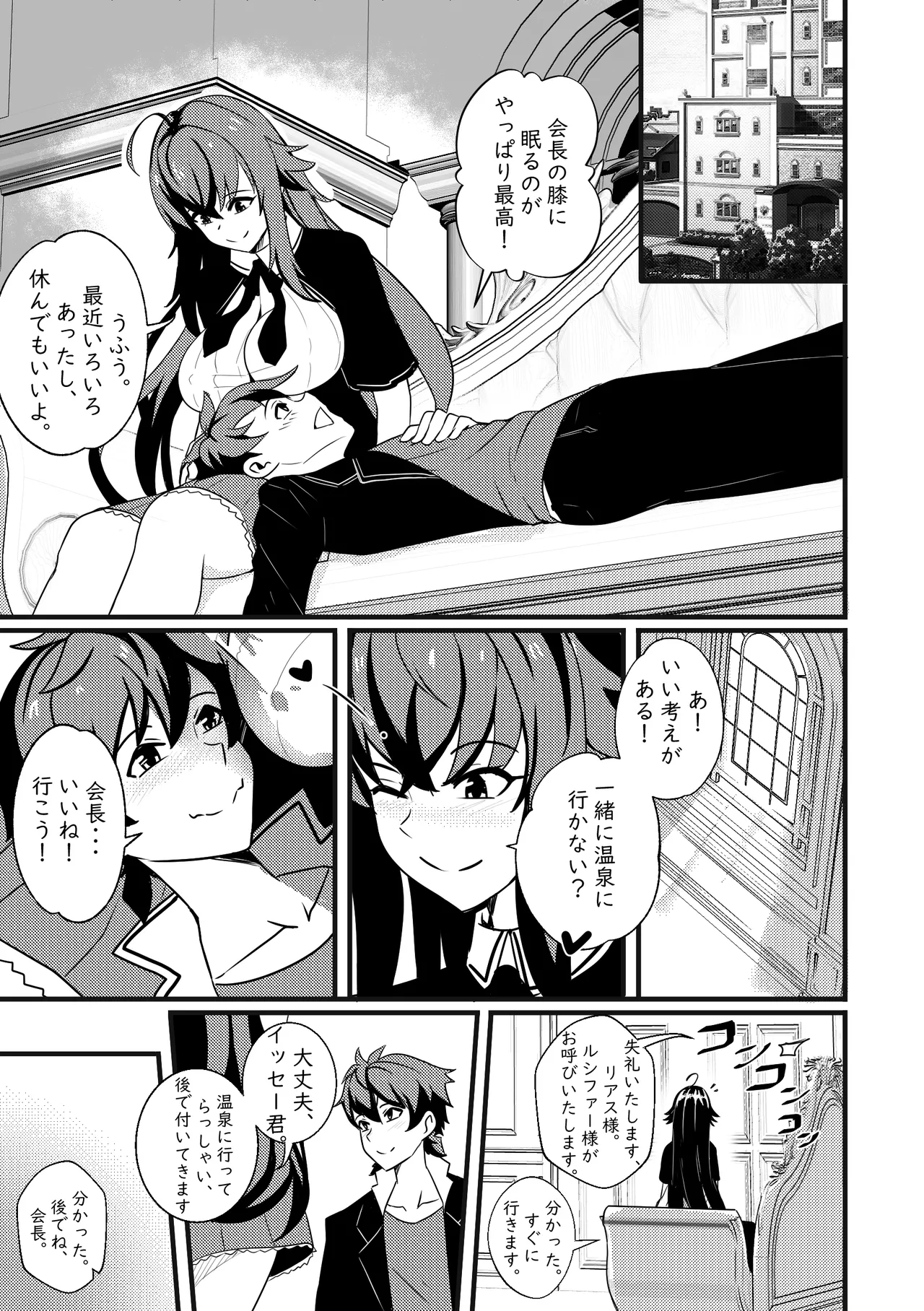 【Merkonig】B-Trayal 47 Yasaka (High School DxD) JP Uncensored] image number 2