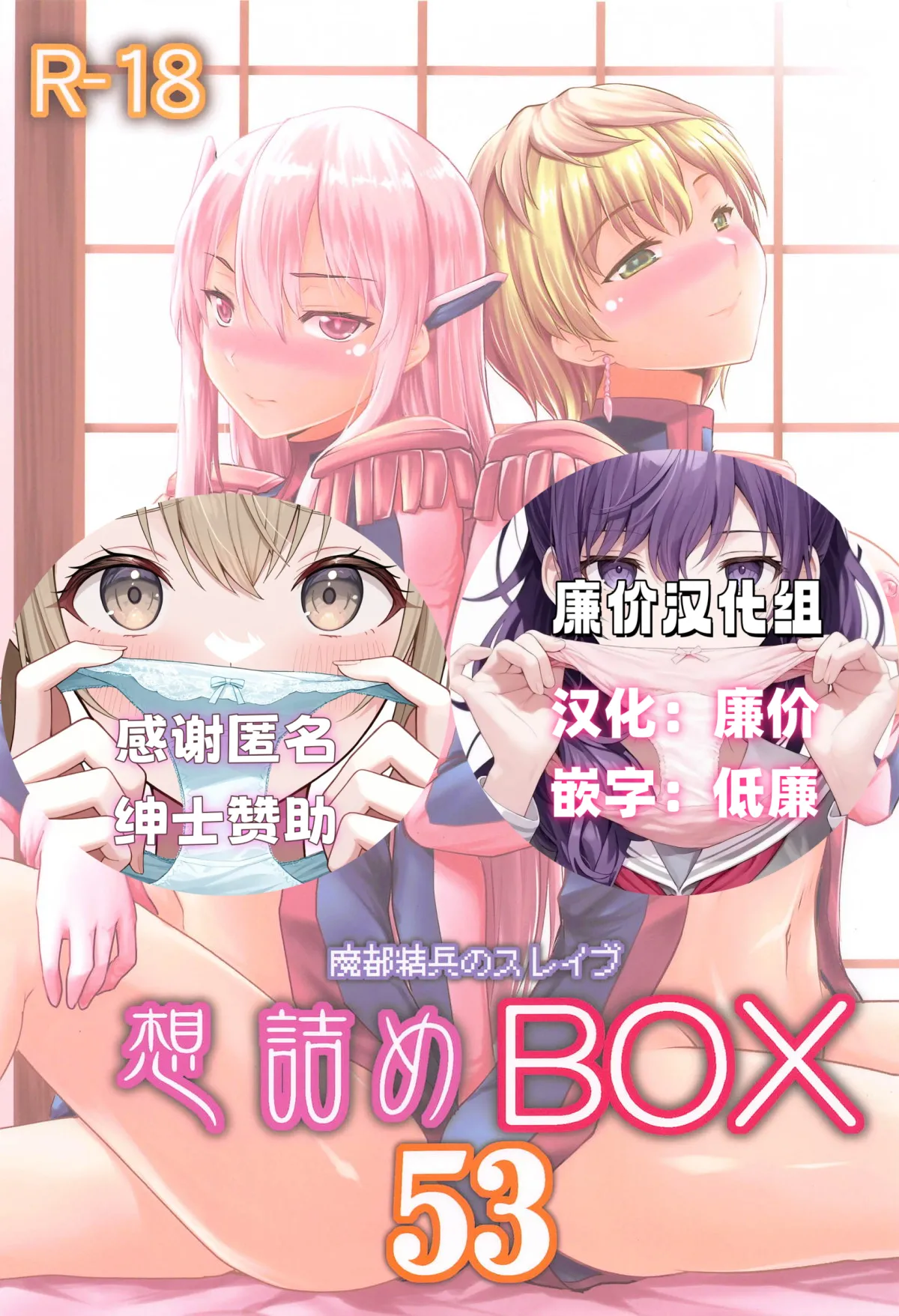 [Omodume (Kushikatsu Koumei)] Omodume BOX 53 (Mato Seihei no Slave)[廉价汉化组] image number 1