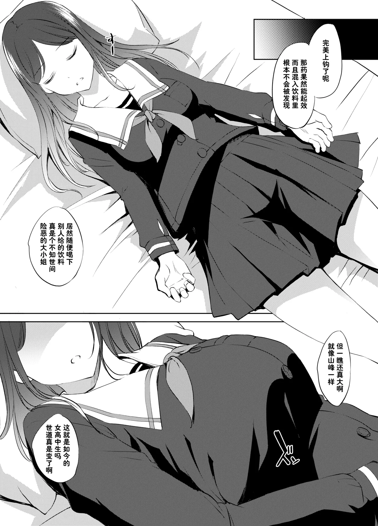 [川邑司] 長崎そよさん睡姦漫画 (BanG Dream!) [中国翻訳] 画像番号 1