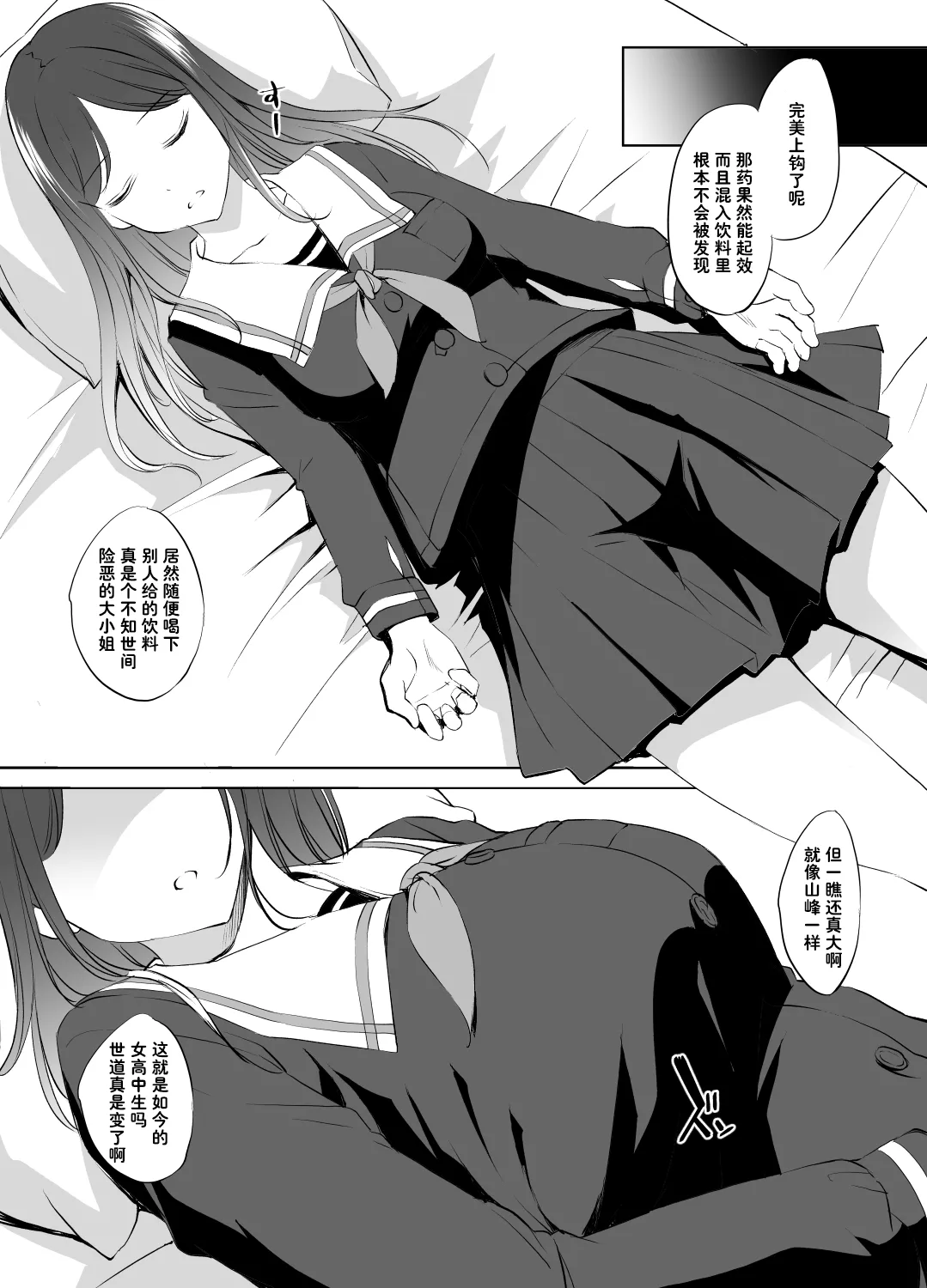 [川邑司] 長崎そよさん睡姦漫画 (BanG Dream!) [中国翻訳] 画像番号 9
