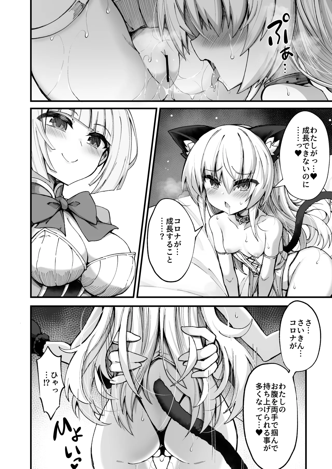 [I'm moralist (犬侍、柳原ミツキ、ササマシン)]マゾネコ×魔法少女～悪の魔法少女が、正義の魔法少女と末永く幸せに暮らすマンガ～ 이미지 번호 4