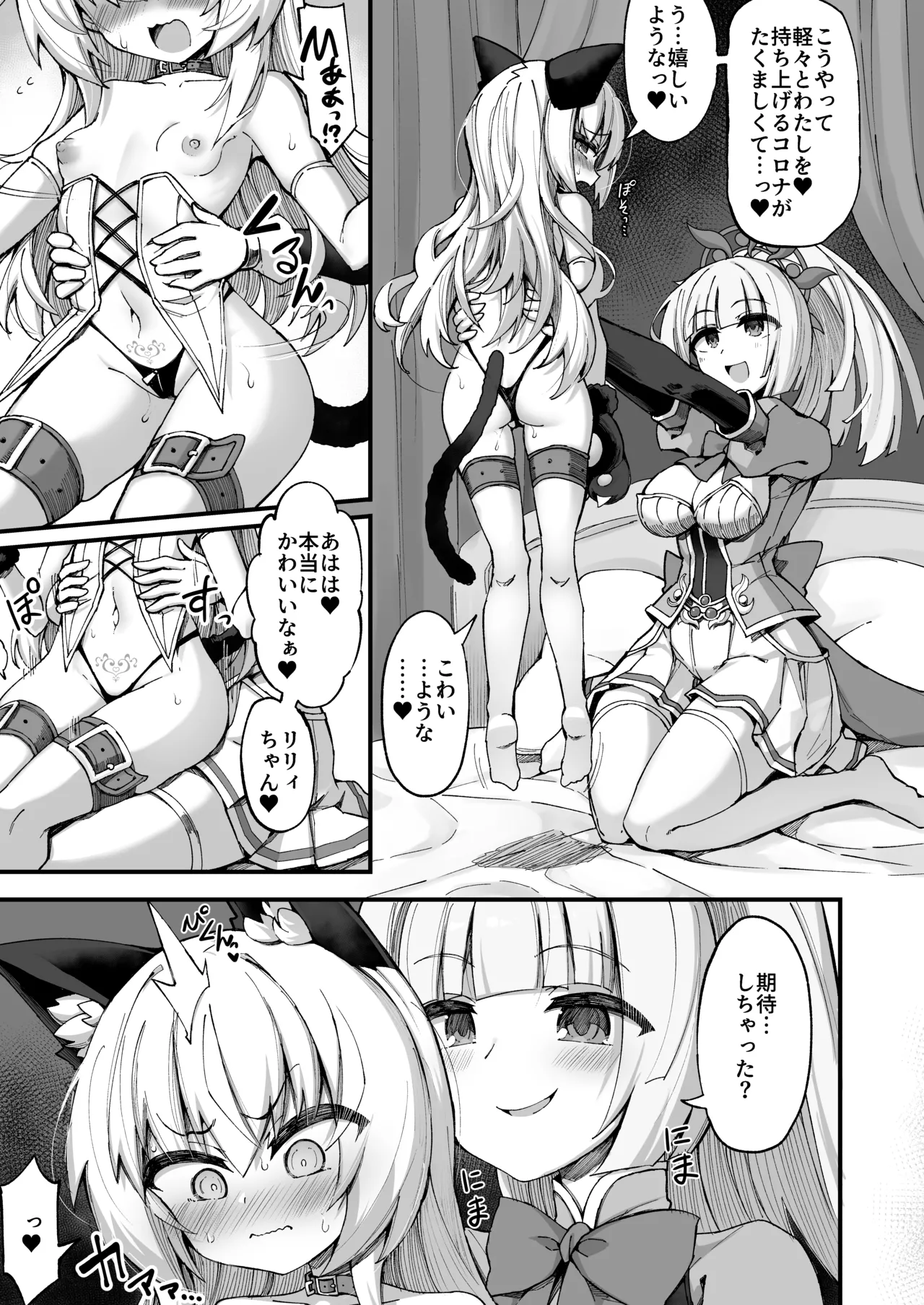 [I'm moralist (犬侍、柳原ミツキ、ササマシン)]マゾネコ×魔法少女～悪の魔法少女が、正義の魔法少女と末永く幸せに暮らすマンガ～ 이미지 번호 5