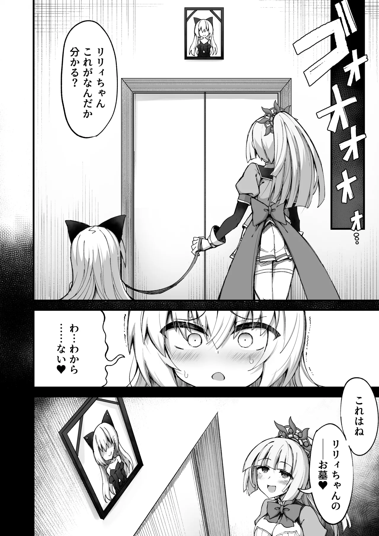 [I'm moralist (犬侍、柳原ミツキ、ササマシン)]マゾネコ×魔法少女～悪の魔法少女が、正義の魔法少女と末永く幸せに暮らすマンガ～ 이미지 번호 8