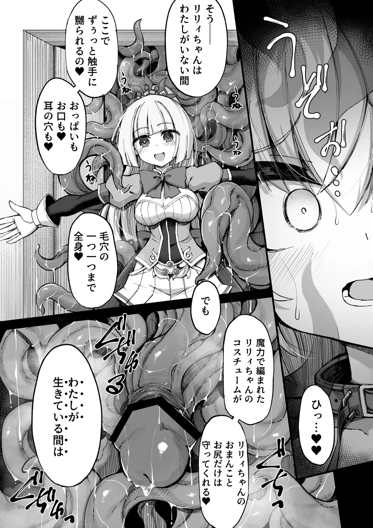 [I'm moralist (犬侍、柳原ミツキ、ササマシン)]マゾネコ×魔法少女～悪の魔法少女が、正義の魔法少女と末永く幸せに暮らすマンガ～ 이미지 번호 10
