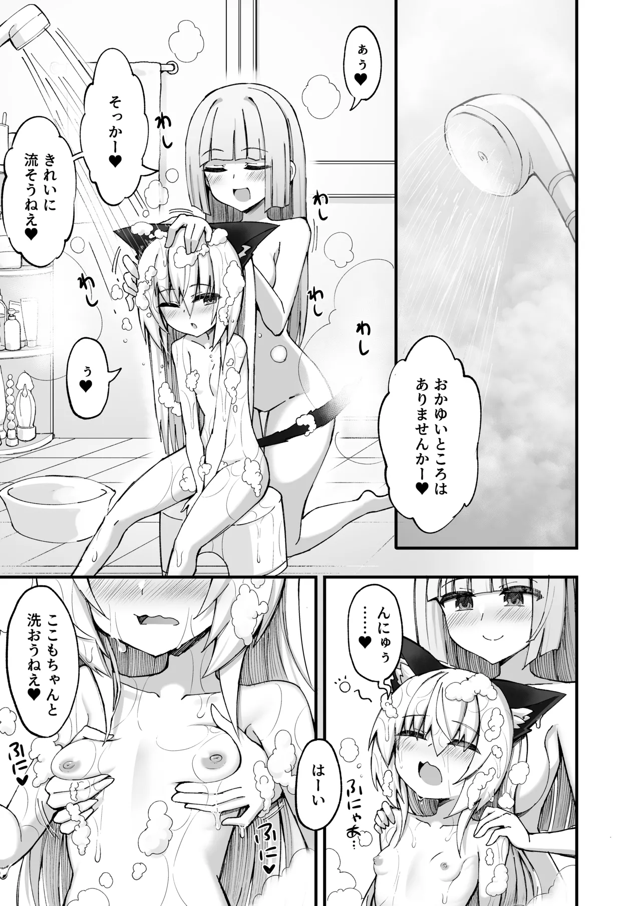 [I'm moralist (犬侍、柳原ミツキ、ササマシン)]マゾネコ×魔法少女～悪の魔法少女が、正義の魔法少女と末永く幸せに暮らすマンガ～ 이미지 번호 20