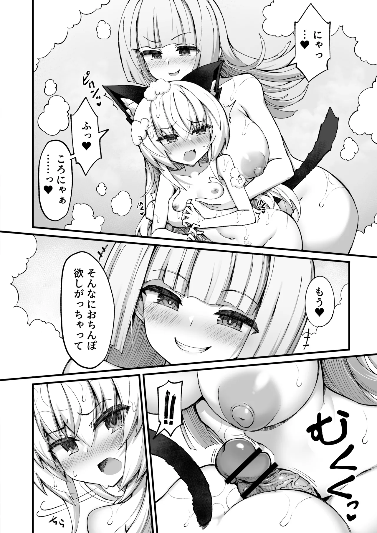 [I'm moralist (犬侍、柳原ミツキ、ササマシン)]マゾネコ×魔法少女～悪の魔法少女が、正義の魔法少女と末永く幸せに暮らすマンガ～ 이미지 번호 21