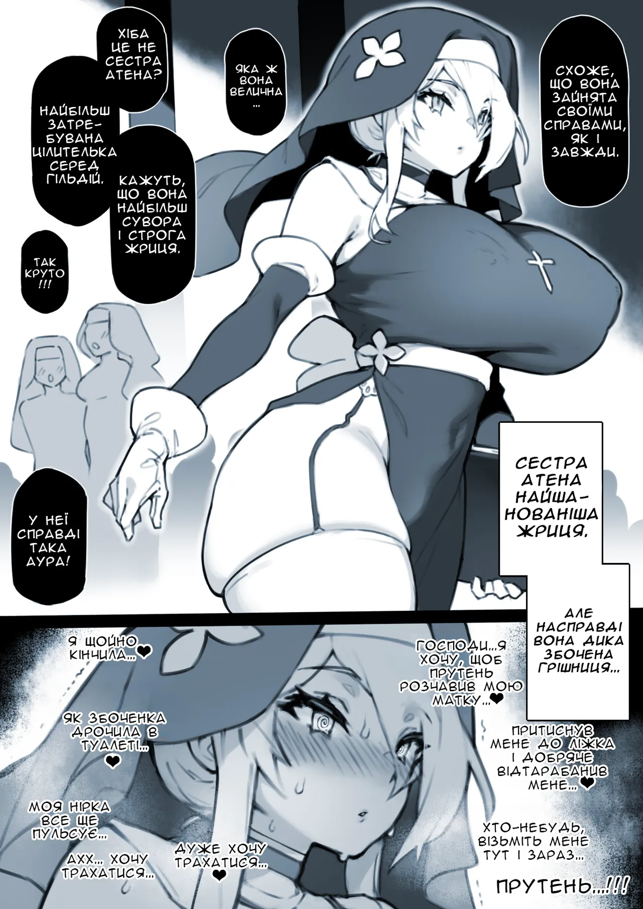 [Fuya] Sister Athens' Curing | Зцілення Сестри Атени [Ukrainian] [Хорнітальєри] [Digital] 이미지 번호 2