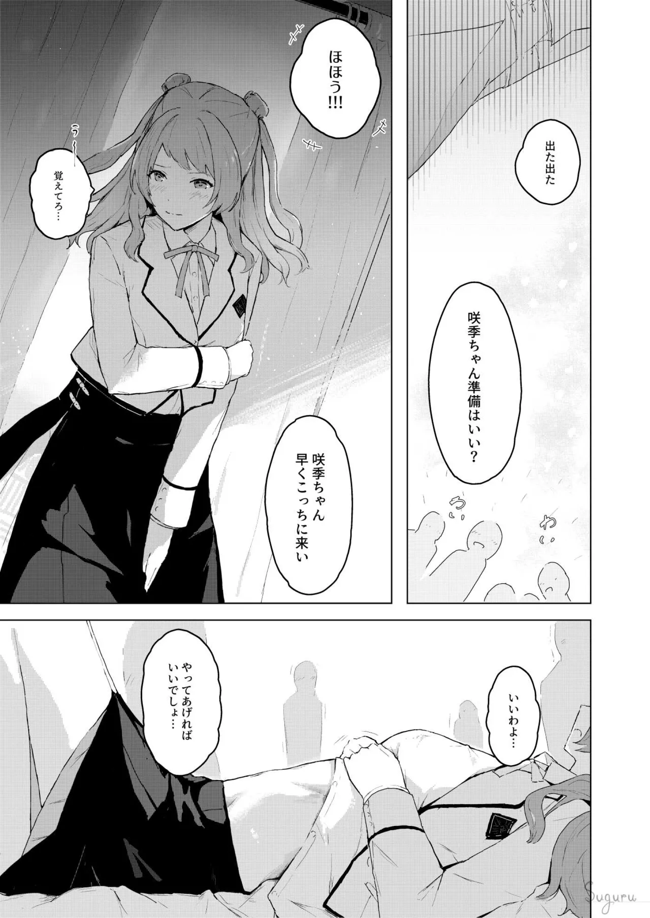 [Suguru] Saki no Kosuri Party (Gakuen IDOLM@STER) image number 1