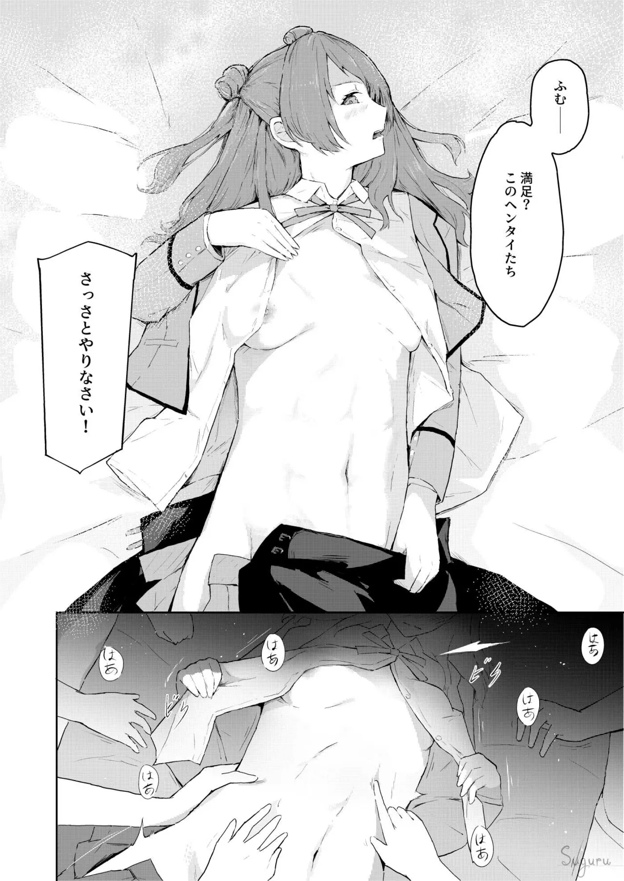 [Suguru] Saki no Kosuri Party (Gakuen IDOLM@STER) image number 2