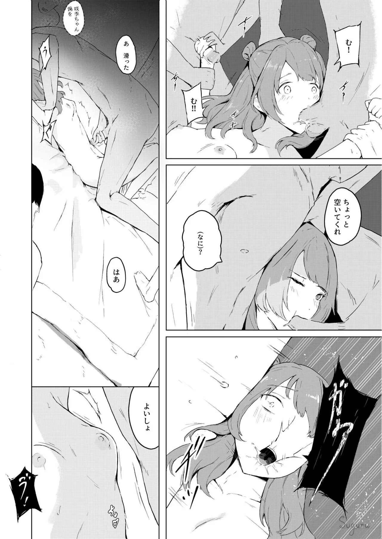 [Suguru] Saki no Kosuri Party (Gakuen IDOLM@STER) image number 10