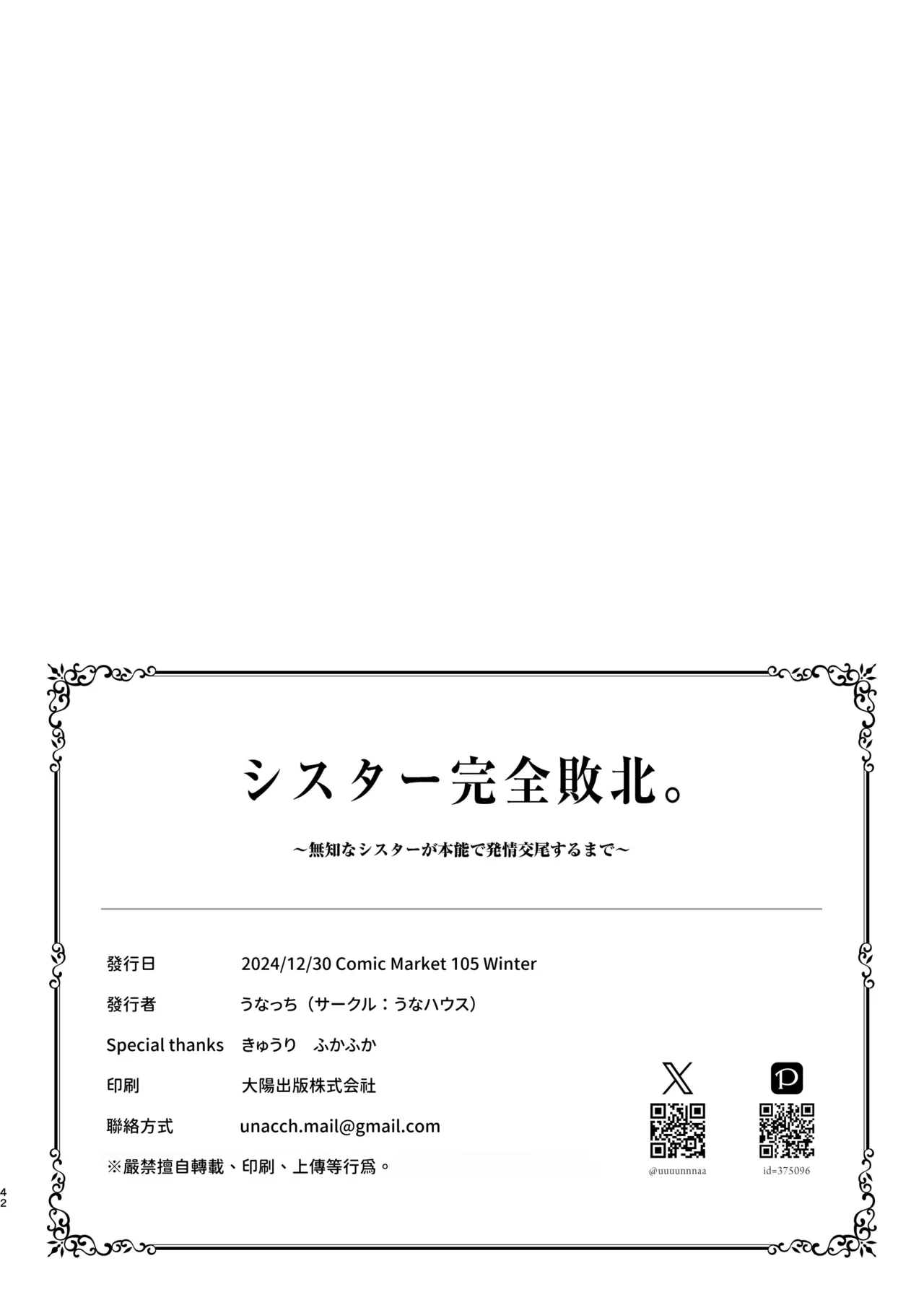 [Unahouse (Unacchi)] Sister Kanzen Haiboku. ~Muchi na Sister ga Honnou de Hatsujo Koubi Surumade~ | 清纯修女完全败北。~侵犯无知修女直至她只会凭借本能发情交配~ [Chinese] [名残の羽] [Decensored] [Digital] image number 42