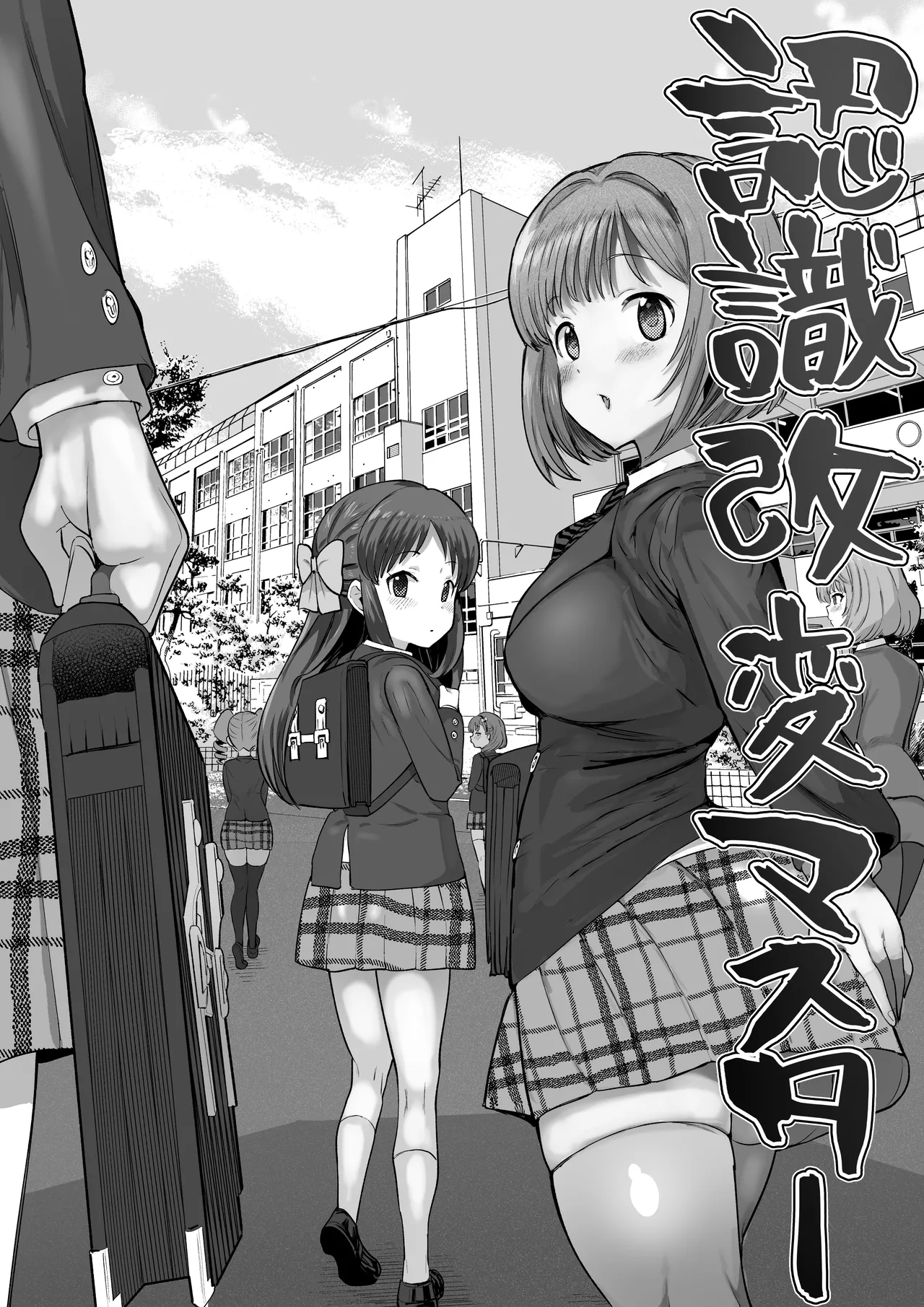 認識改変学園（みく、りーな編） 图片编号 2