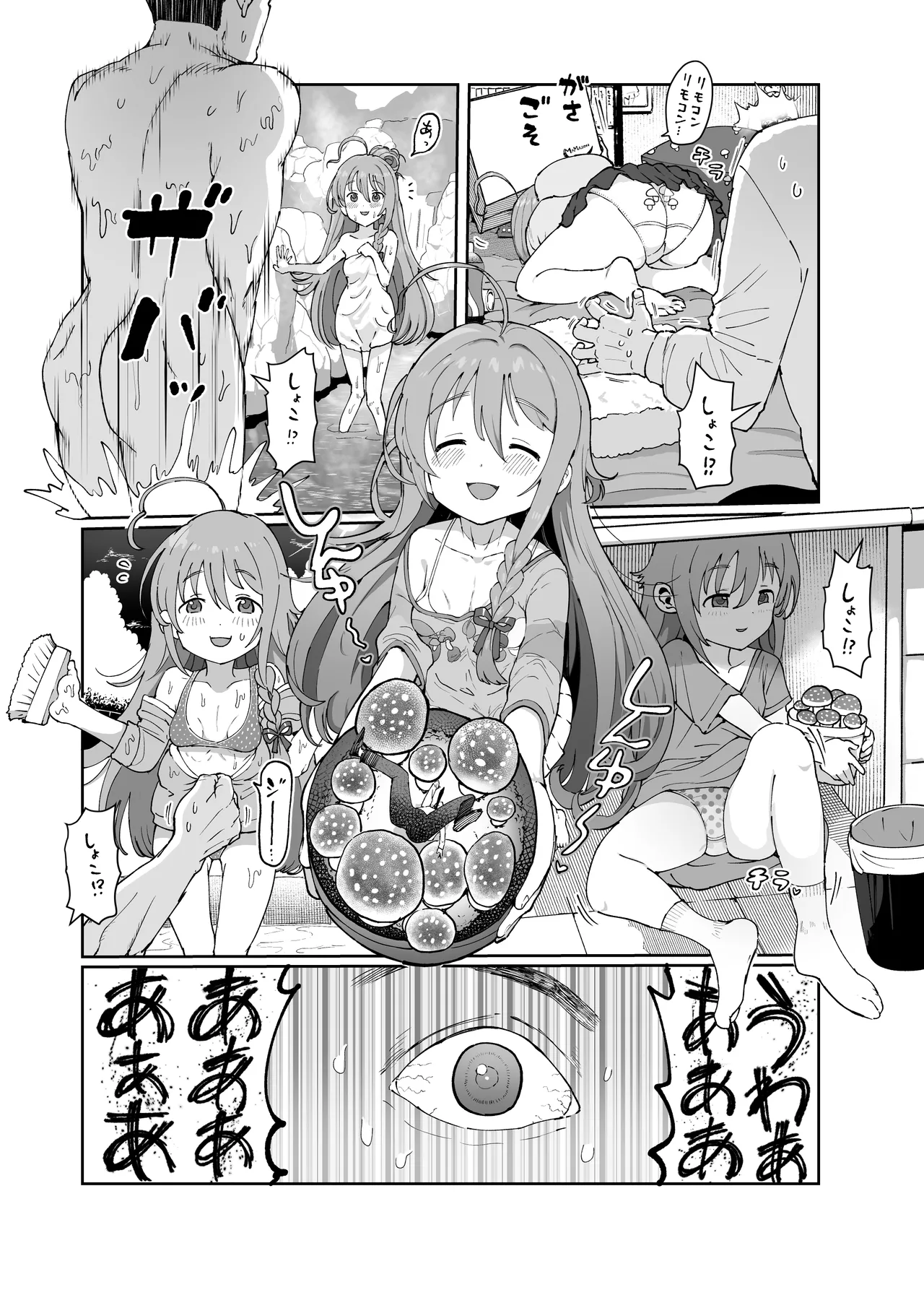 しょこ友情裏切り image number 2