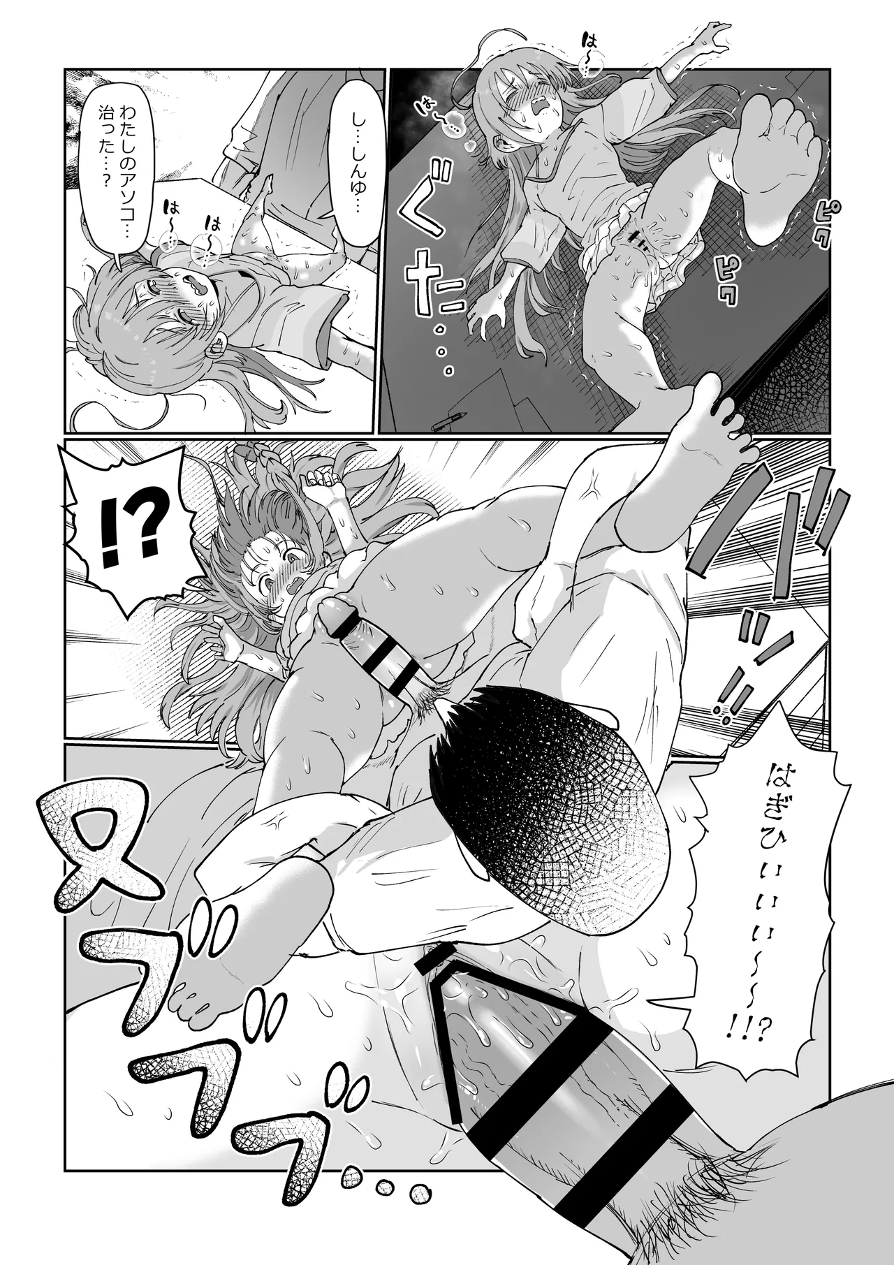 しょこ友情裏切り image number 19