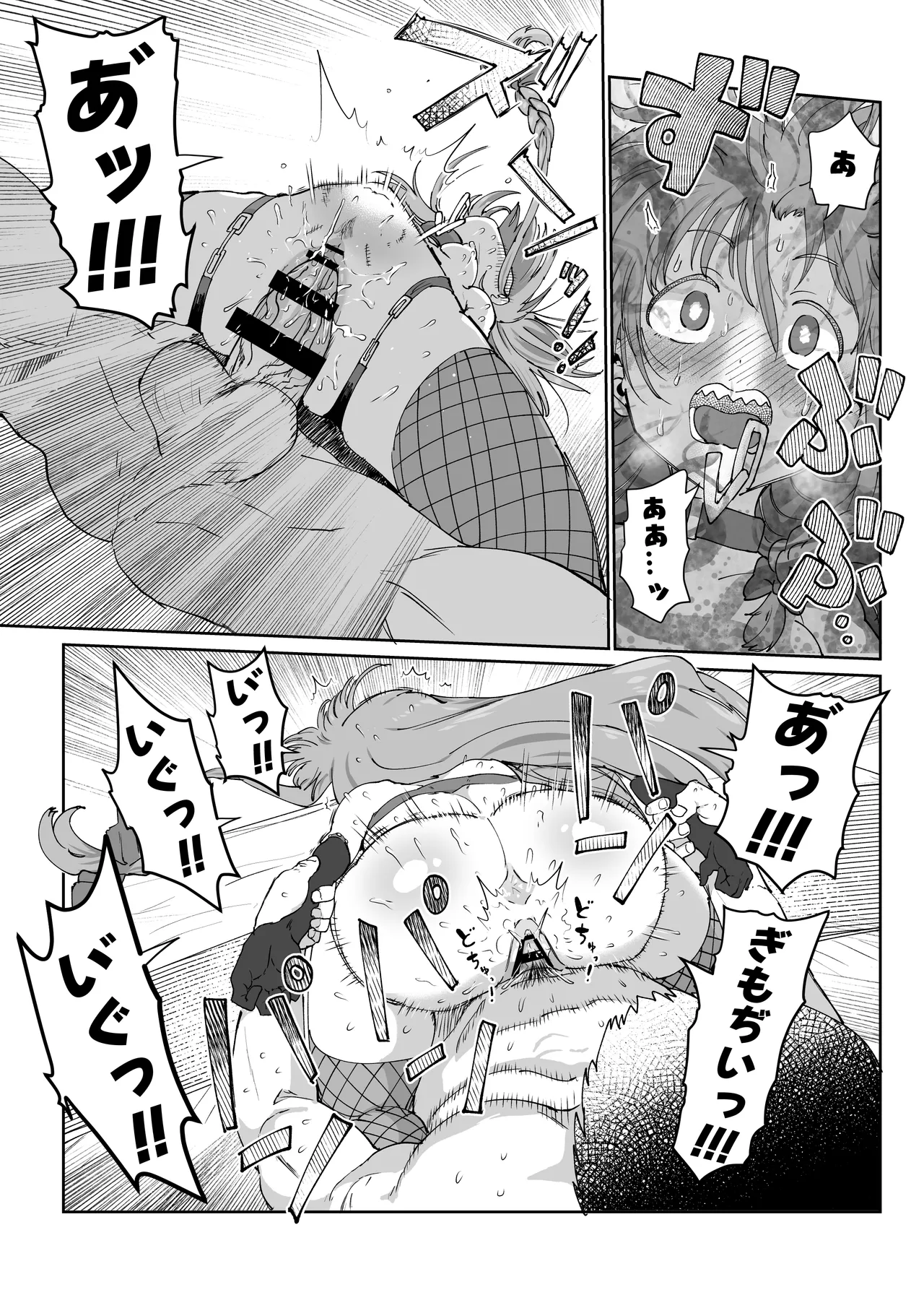 しょこ友情裏切り image number 37