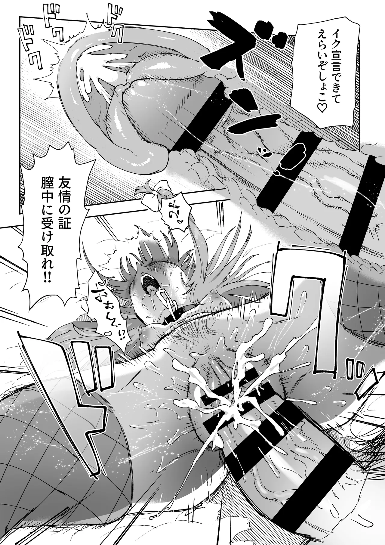 しょこ友情裏切り image number 45