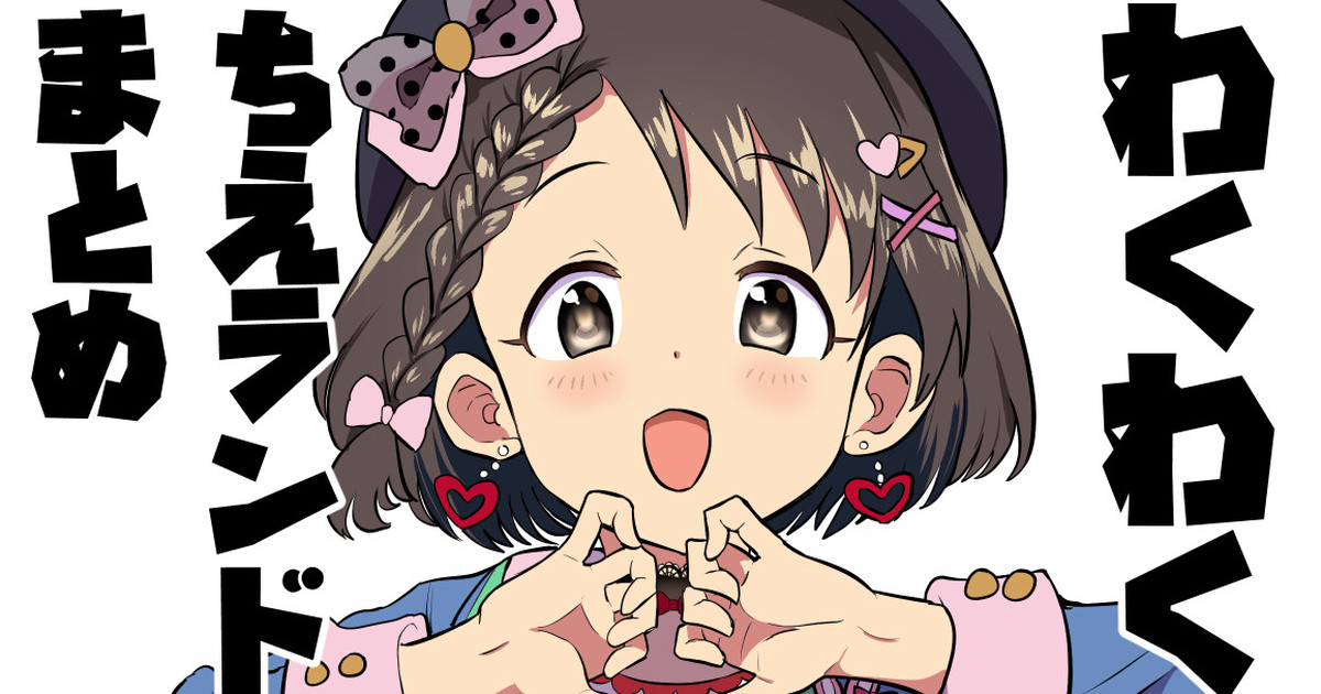 わくわく千枝ランド première image