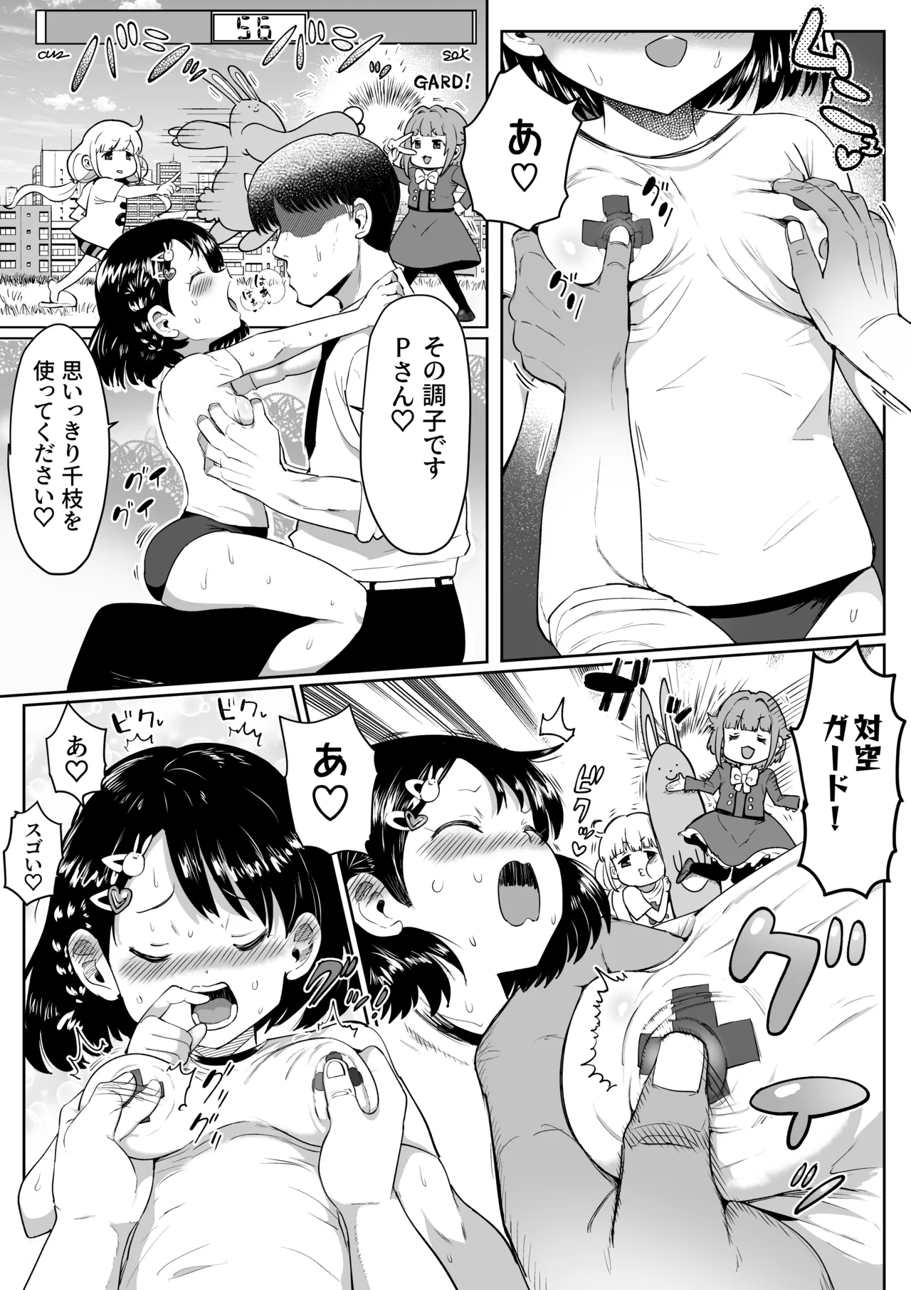 わくわく千枝ランド 13eme image