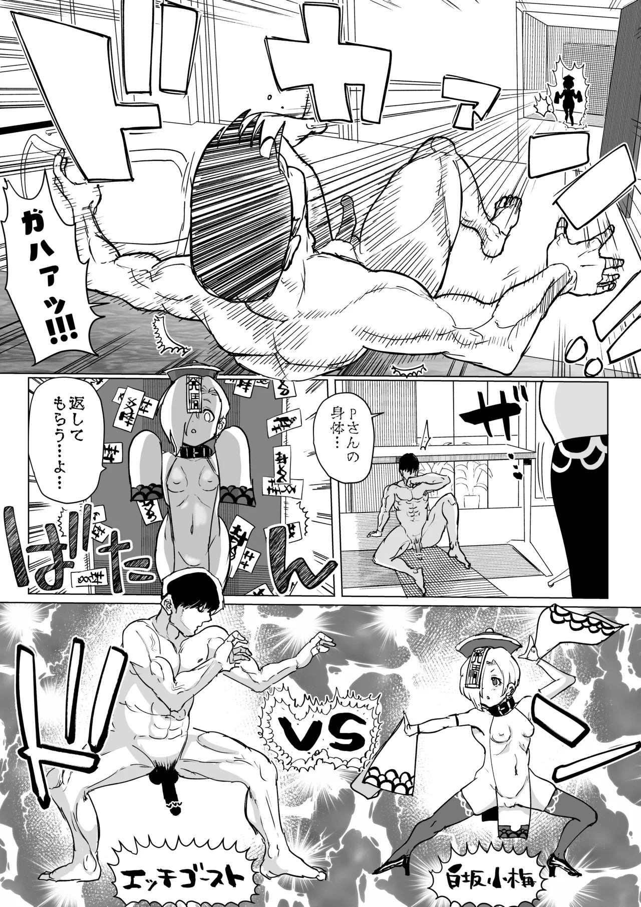 小梅わからせ漫画 image number 3