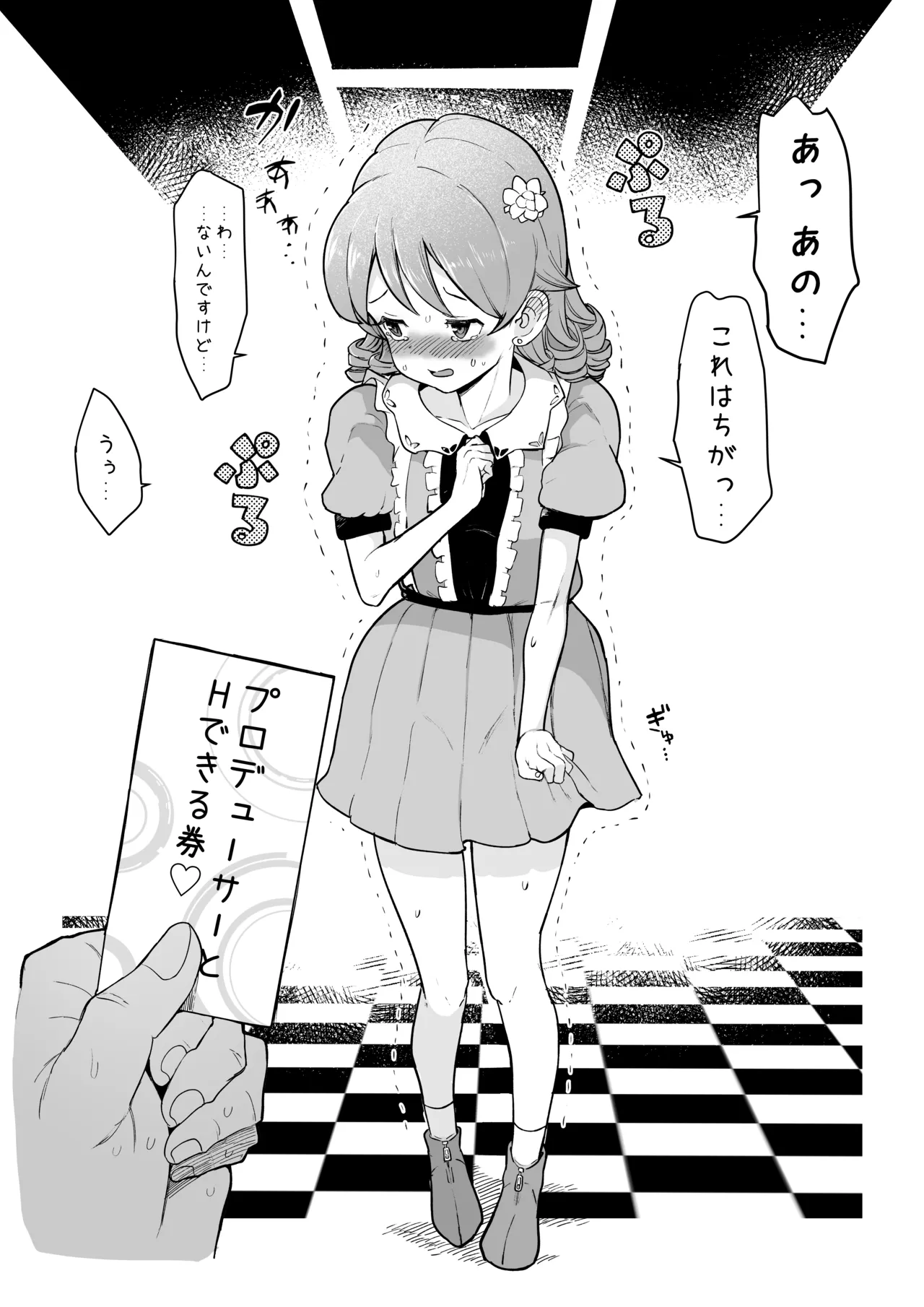 プロデューサーとＨできる券（もりくぼ編） image number 1