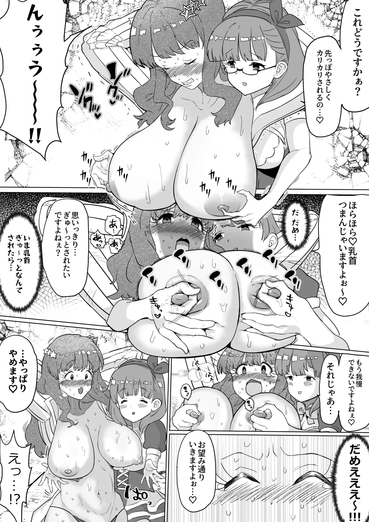 まゆに乳首を快楽拷問 numero di immagine  8