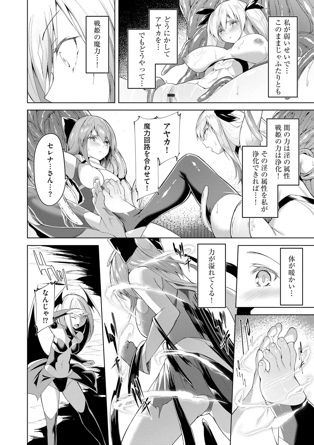 [Random] Kenkyaku Senki Hime Ayaka ~Yami o Harau Adeashi~ Ch. 8 numero di immagine  28