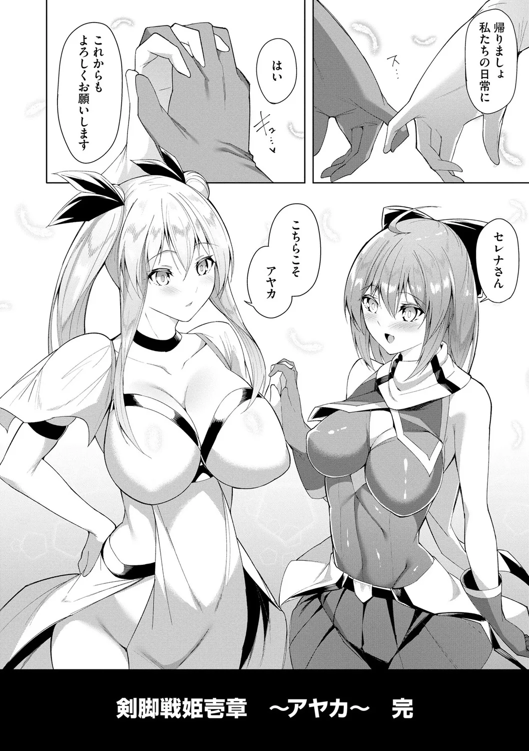 [Random] Kenkyaku Senki Hime Ayaka ~Yami o Harau Adeashi~ Ch. 8 numero di immagine  32