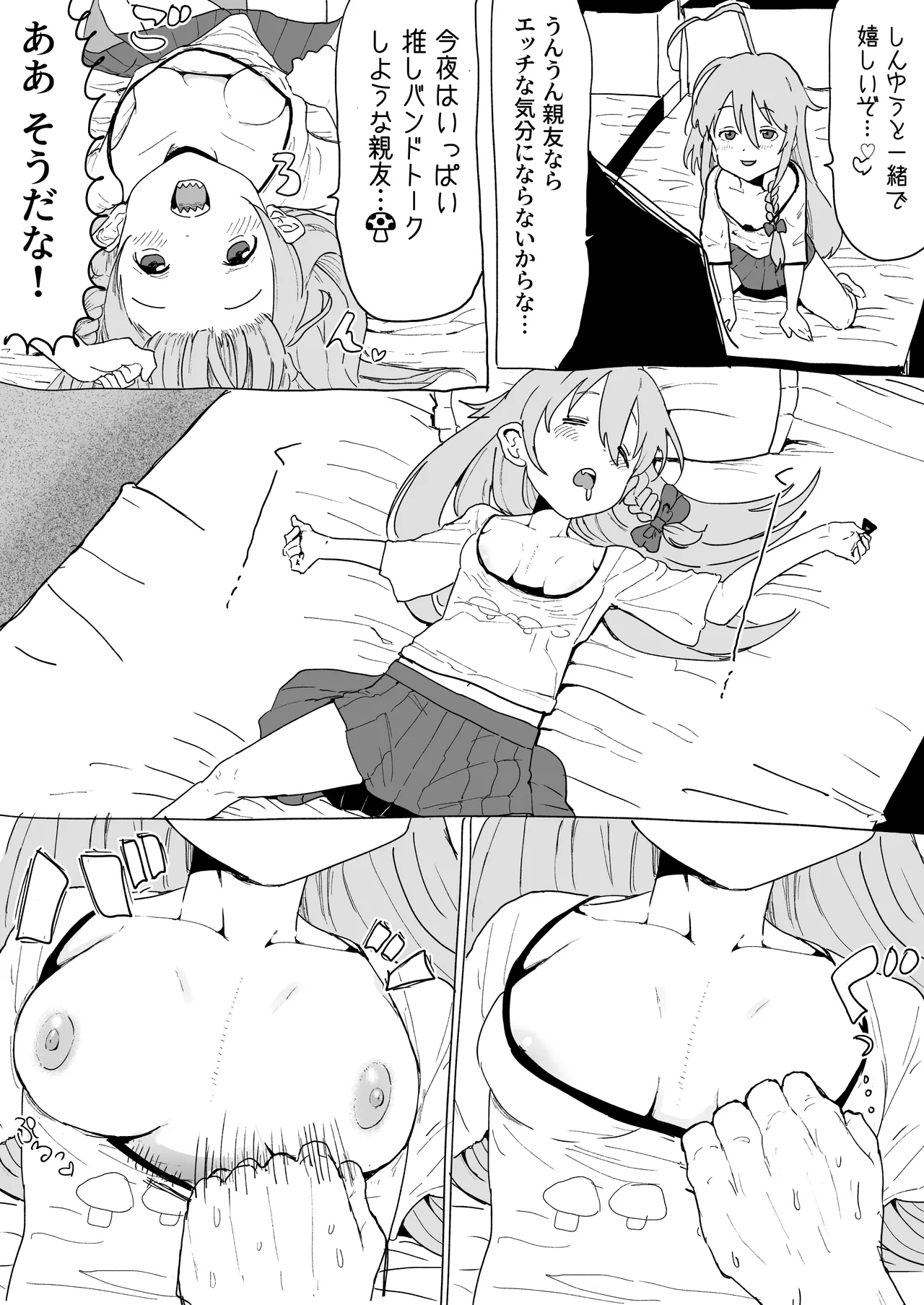 フォルダの奥底に眠ってたしょこ漫画 numero di immagine  2