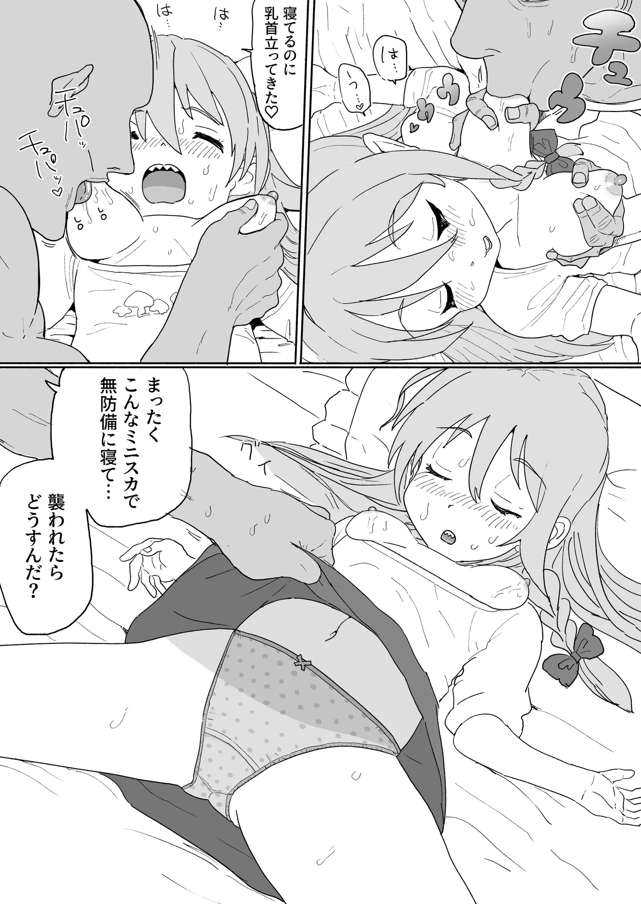 フォルダの奥底に眠ってたしょこ漫画 numero di immagine  4