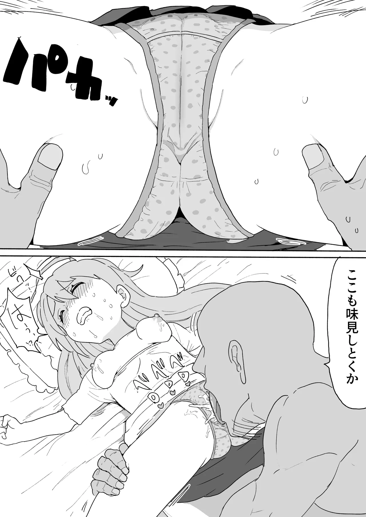 フォルダの奥底に眠ってたしょこ漫画 numero di immagine  5