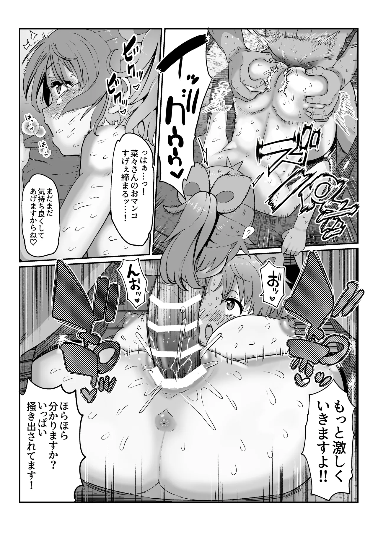 菜々さんのえち漫画 numero di immagine  17