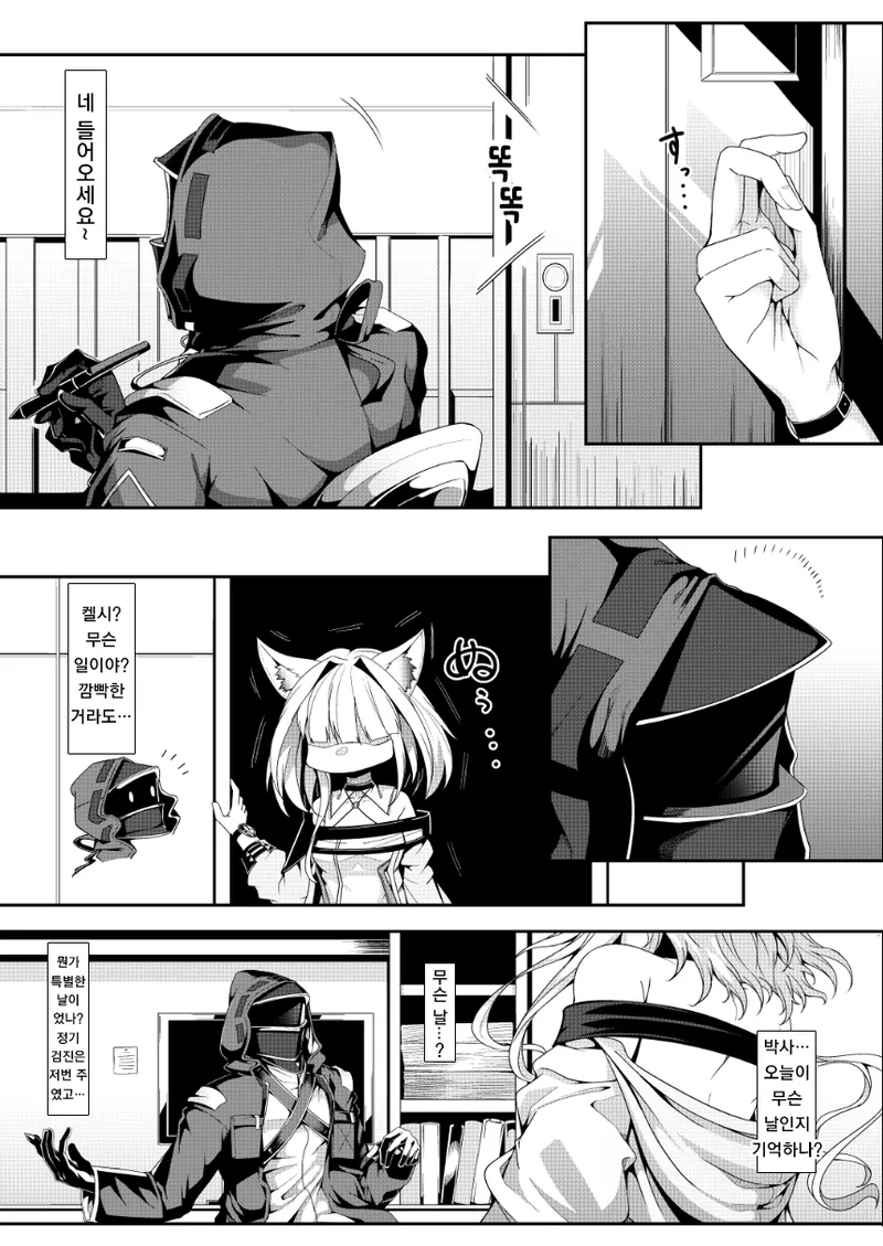 [FishBone (Hujinon)] M.P. Vol. 27 (Arknights) [Korean] [Digital] 画像番号 2