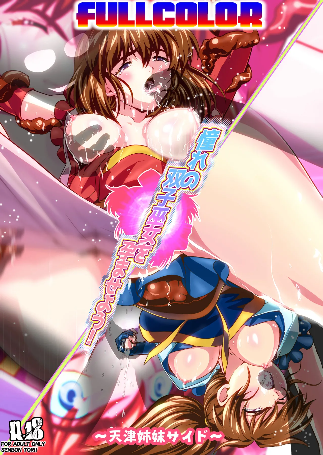 [Senbon Torii] Akogare no Futago Miko o Haramaseyou! FULLCOLOR  (Injuu Seisen Twin Angels) 이미지 번호 1