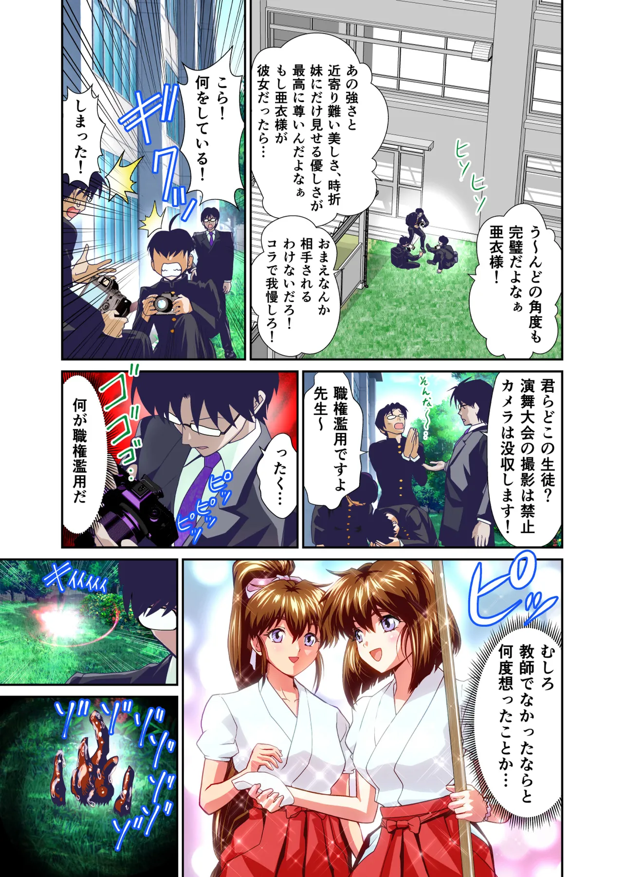 [Senbon Torii] Akogare no Futago Miko o Haramaseyou! FULLCOLOR  (Injuu Seisen Twin Angels) 이미지 번호 61