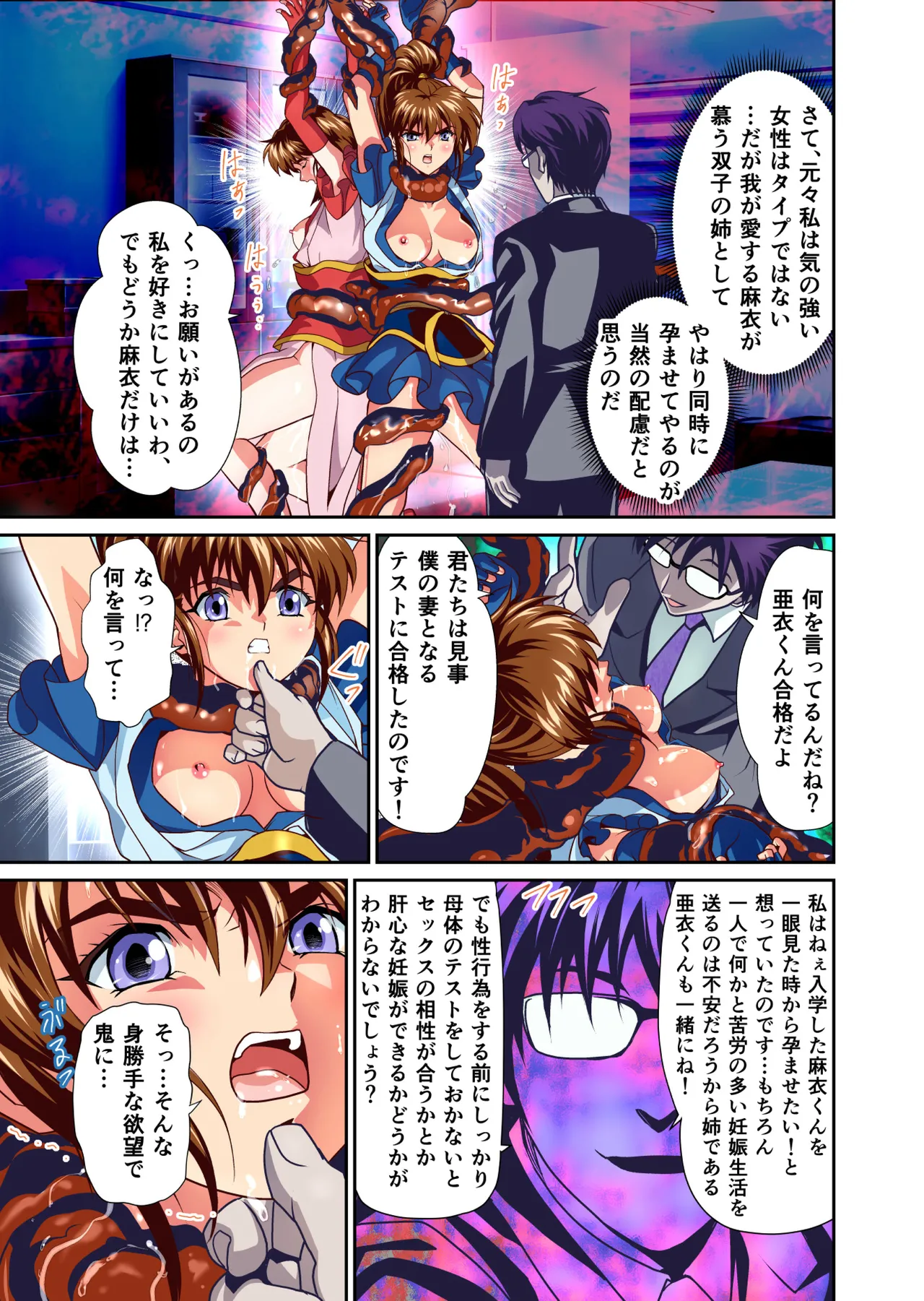 [Senbon Torii] Akogare no Futago Miko o Haramaseyou! FULLCOLOR  (Injuu Seisen Twin Angels) 이미지 번호 75